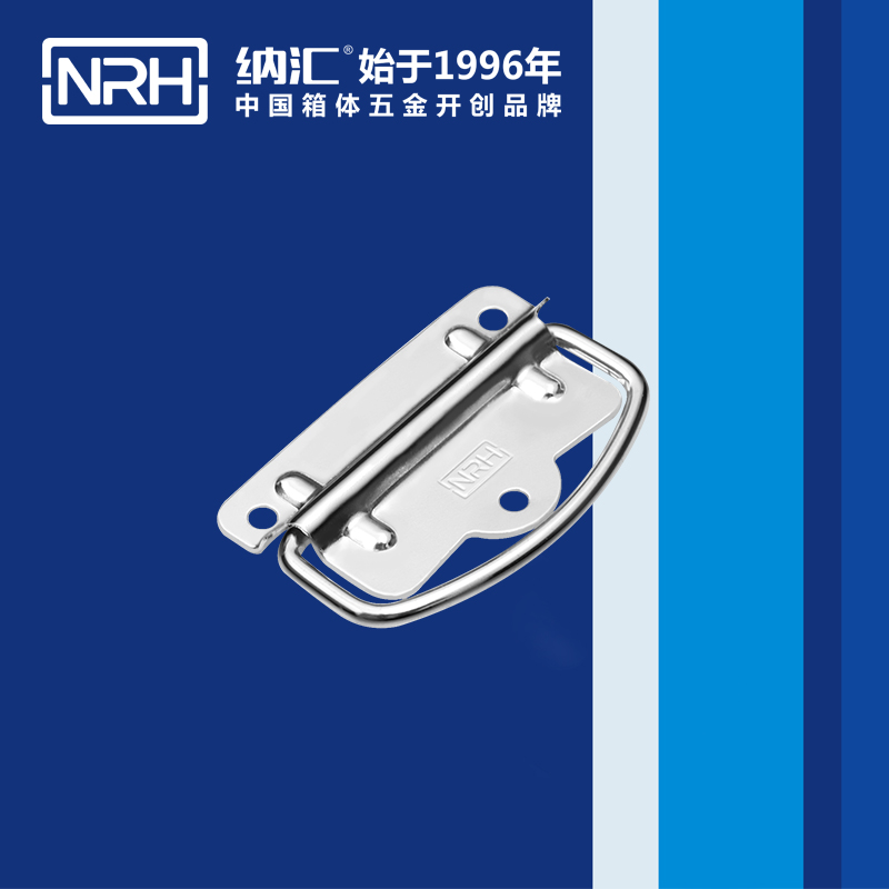 納匯/NRH 鐵箱子拉手 4258