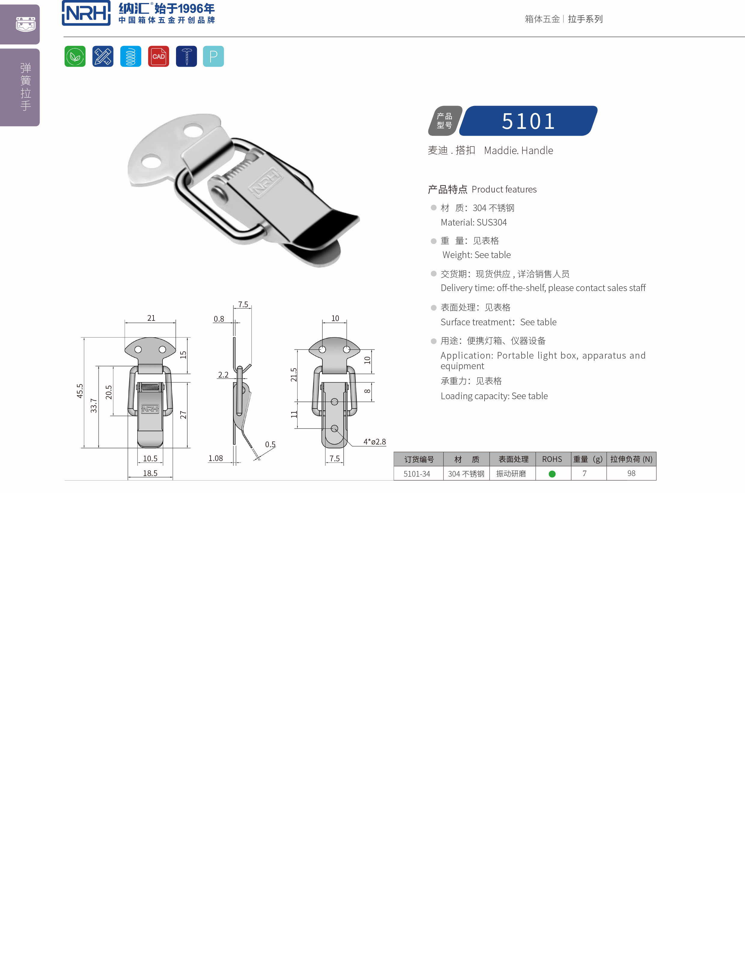 扁嘴搭扣5104-34電柜門(mén)鎖扣_防脫鎖扣_NRH納匯搭扣