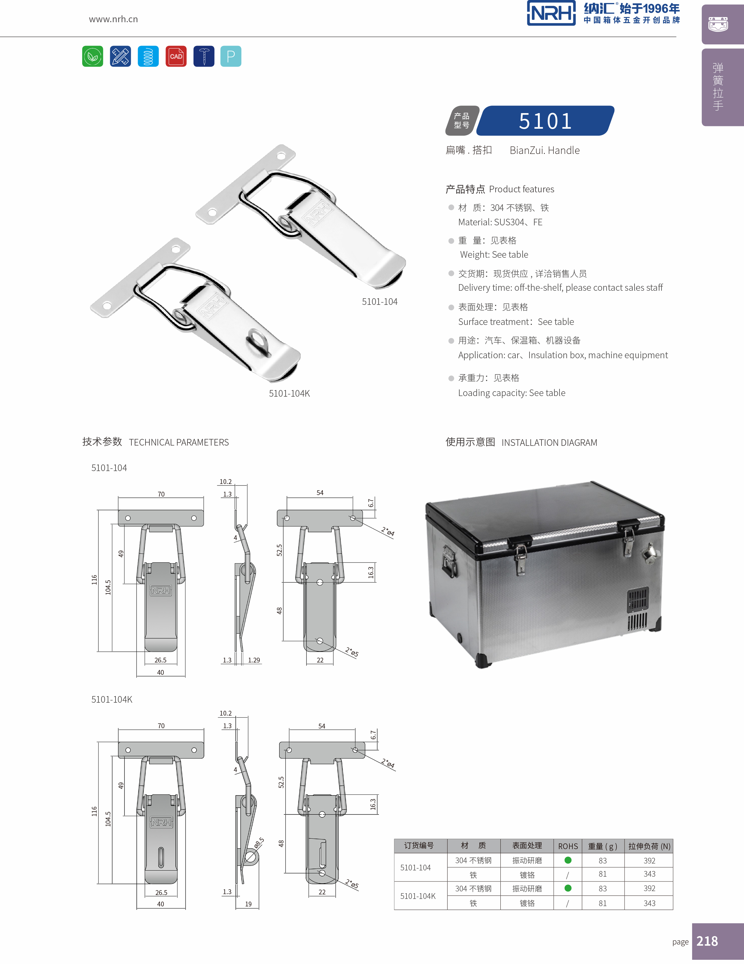 扁嘴搭扣5101-104k工業(yè)箱扣_除塵器鎖扣_NRH納匯搭扣 