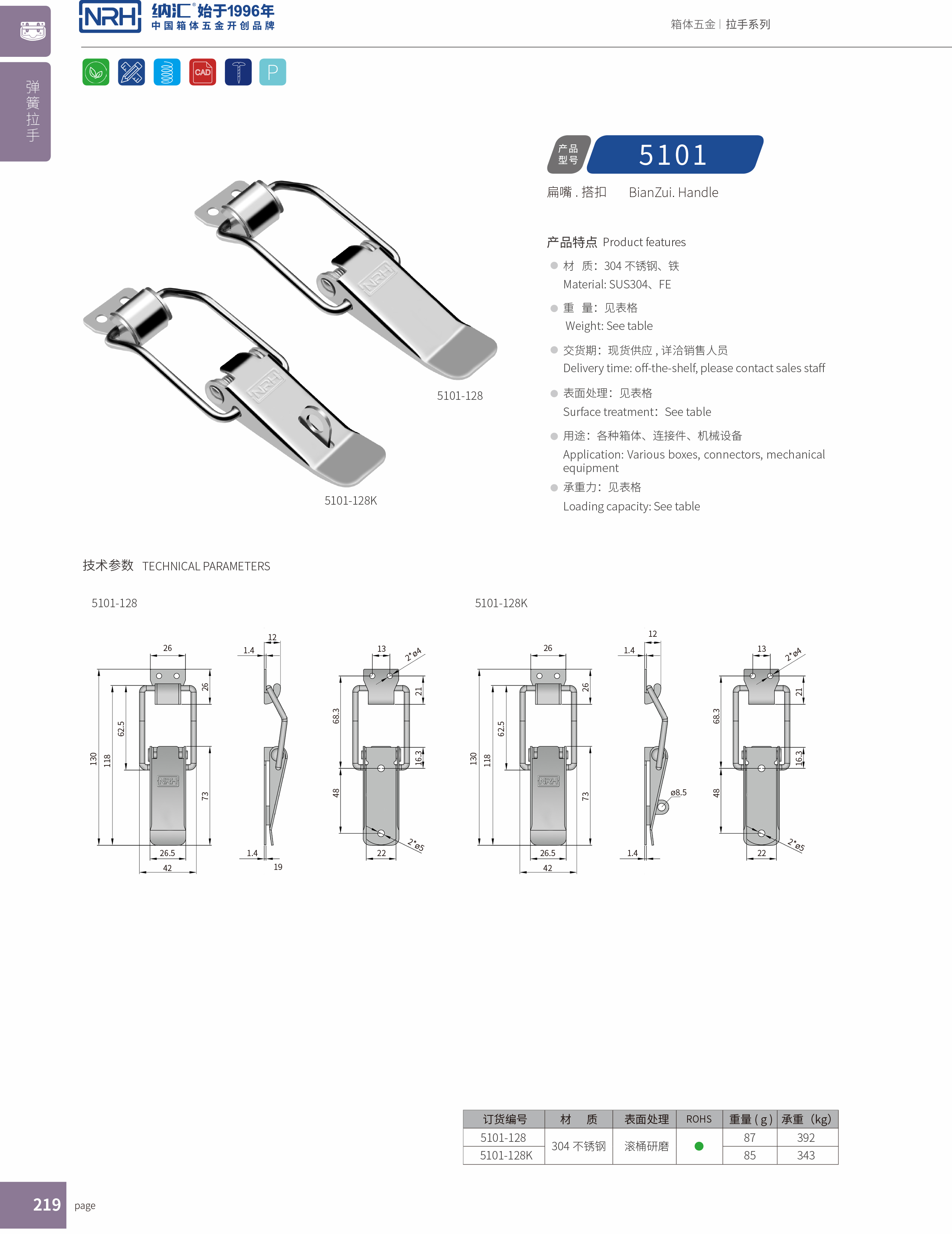 扁嘴搭扣5101-128K五金鐵質(zhì)扣件_冷藏箱鎖扣_NRH納匯搭扣 