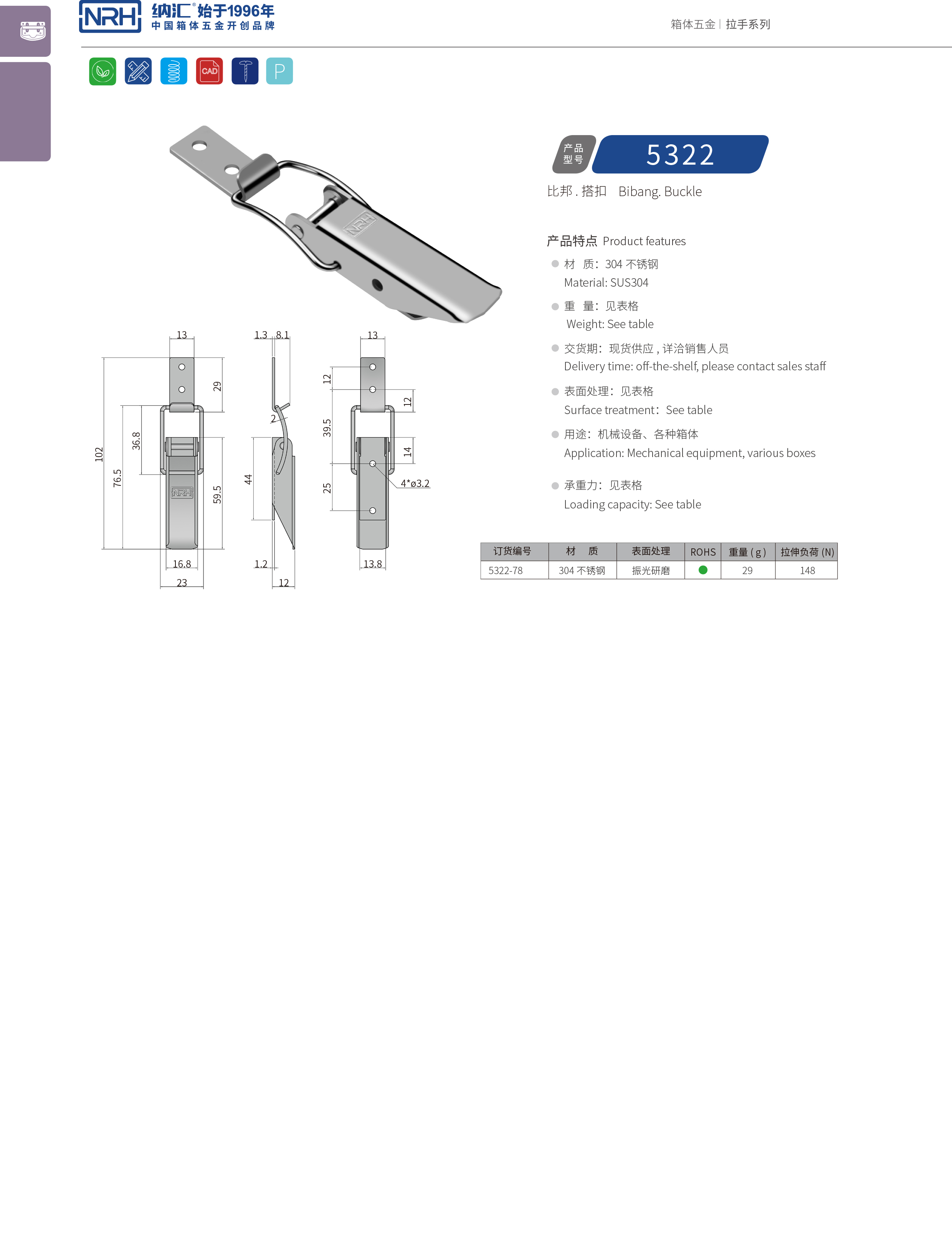 長(zhǎng)型搭扣5322-78儀表箱鎖扣_電纜鎖扣_NRH納匯搭扣 