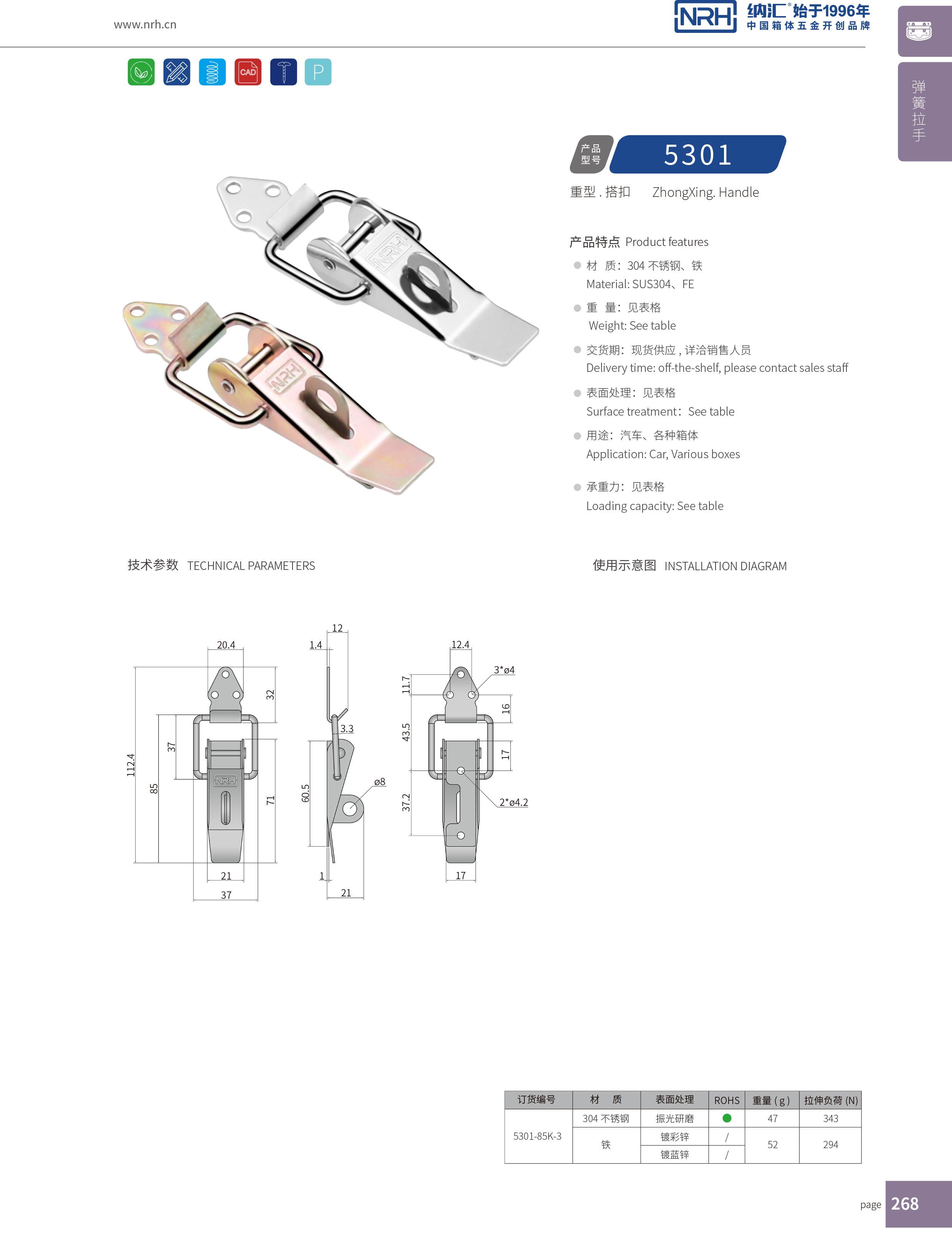 重型搭扣5301-85K-3工業(yè)鎖扣_工程機(jī)械鎖扣_NRH納匯搭扣