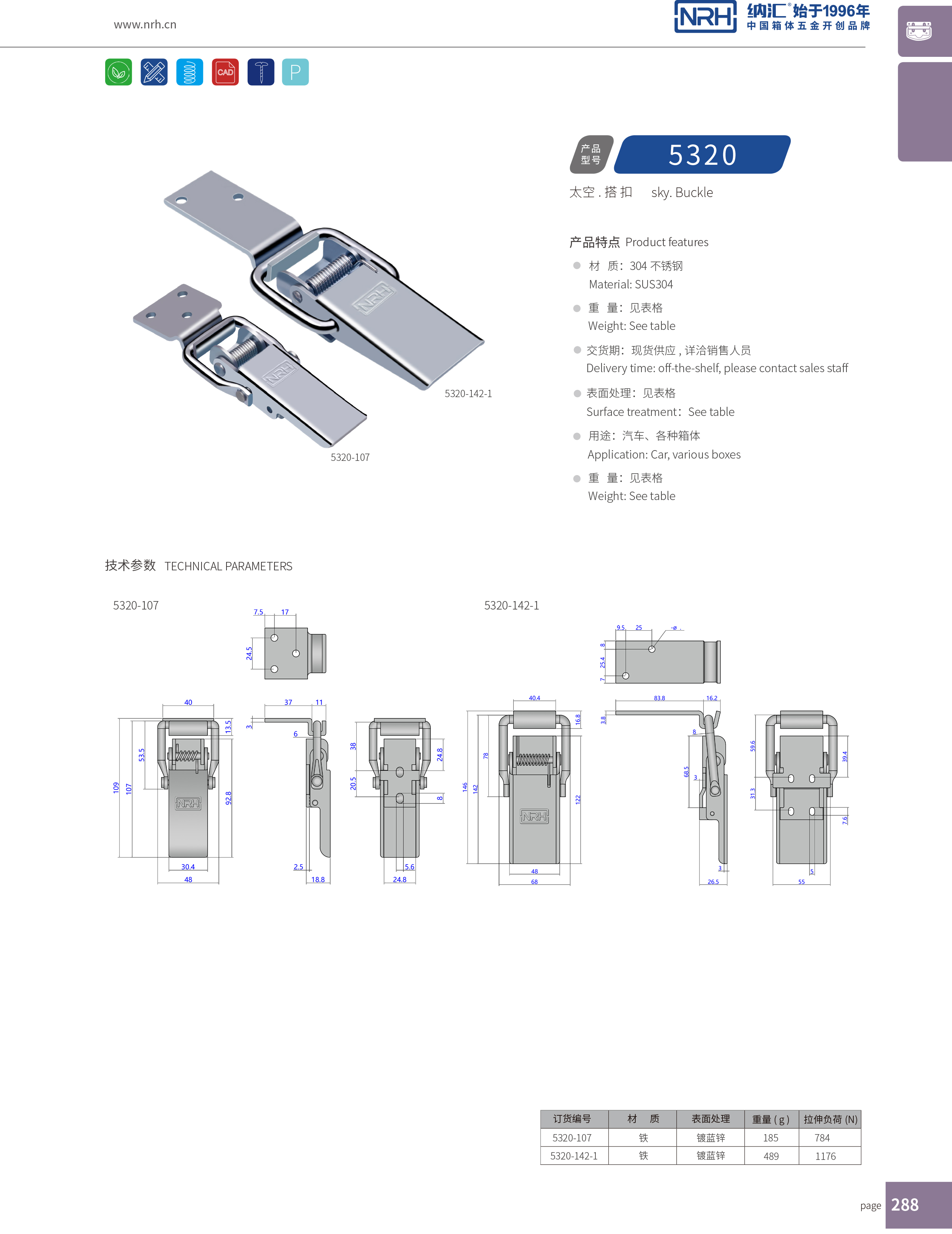 長型搭扣5320-142-1鴨嘴扣_五金箱扣_NRH納匯搭扣 