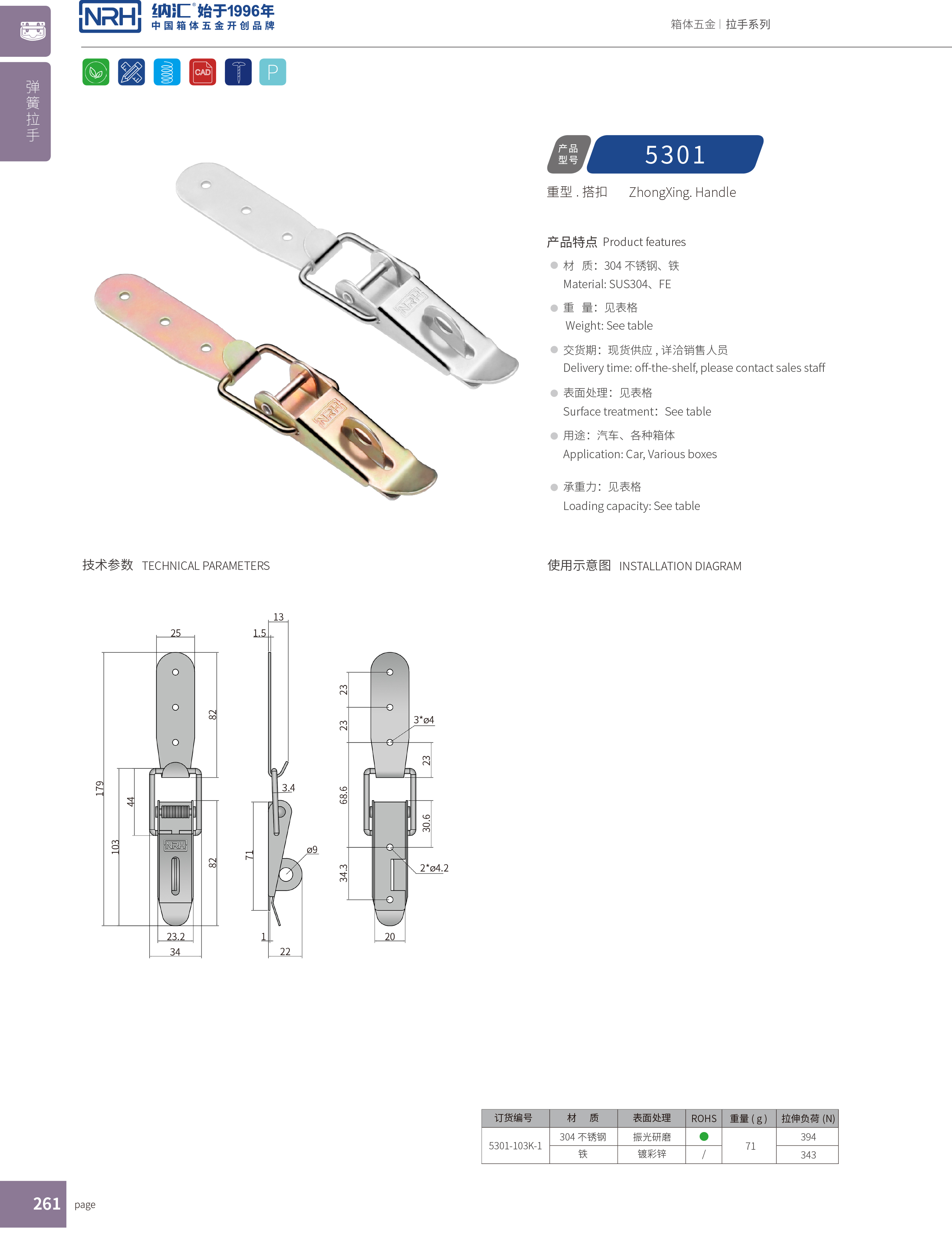 重型搭扣5301-103K-1強(qiáng)力緊固鎖扣_可掛鎖鎖扣_NRH納匯搭扣