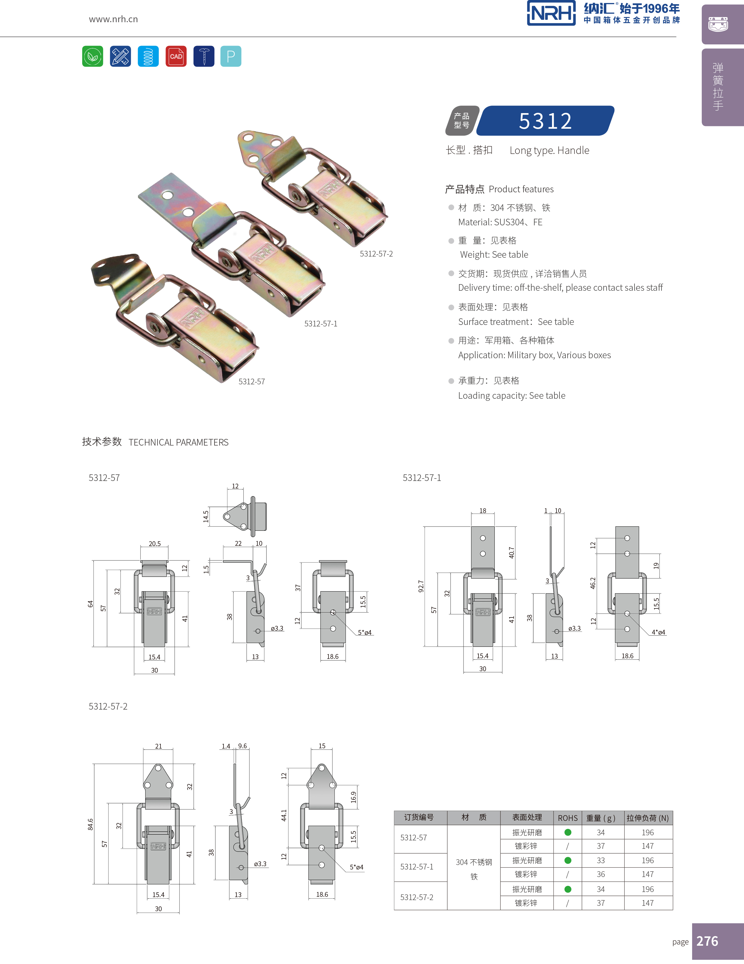 長(zhǎng)型搭扣5312-57-1開(kāi)式箱扣_冷藏箱鎖扣_NRH納匯搭扣 