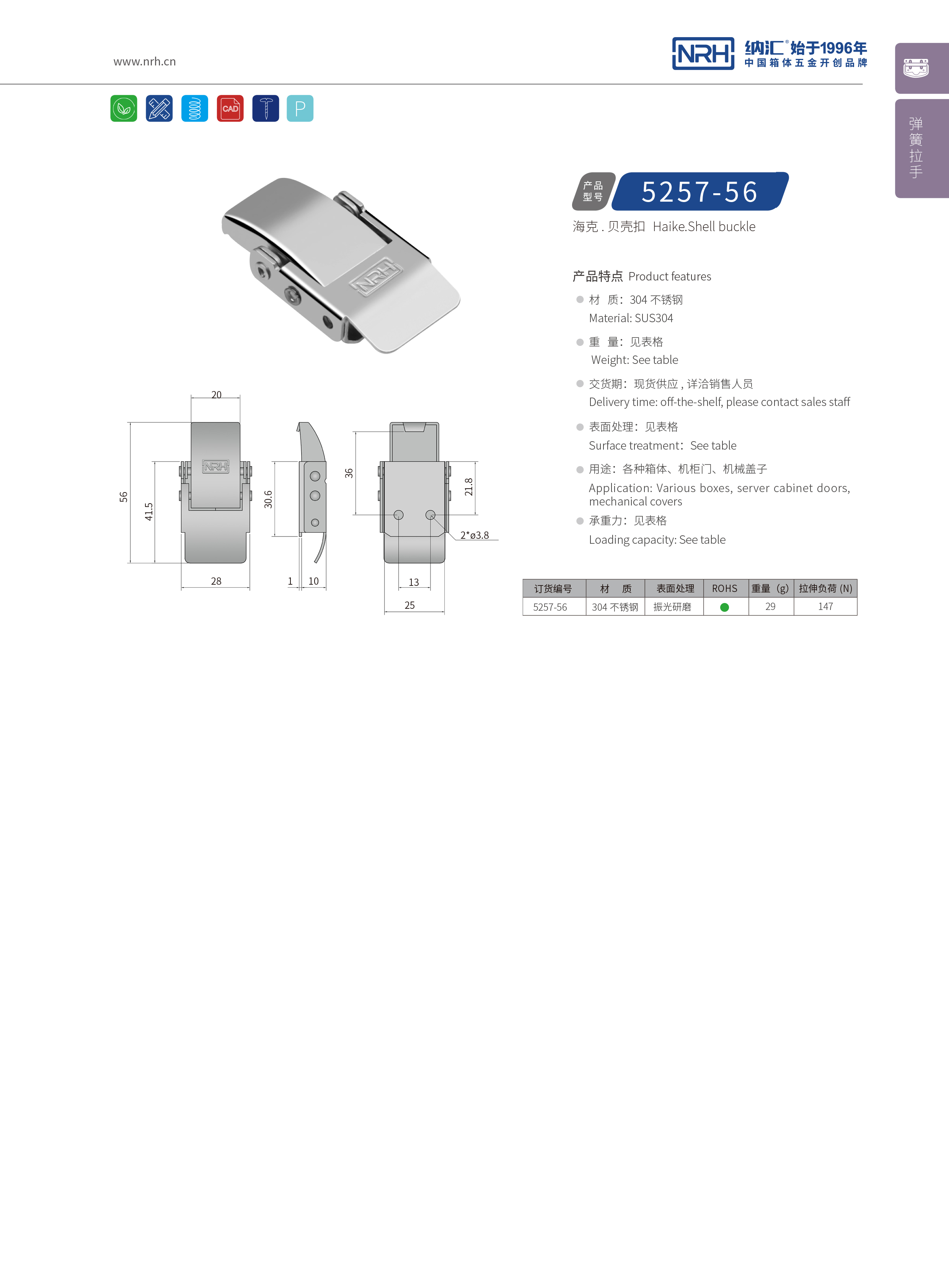 機(jī)柜箱扣5257-56醫(yī)用箱扣_餐盒箱扣_NRH納匯箱扣 