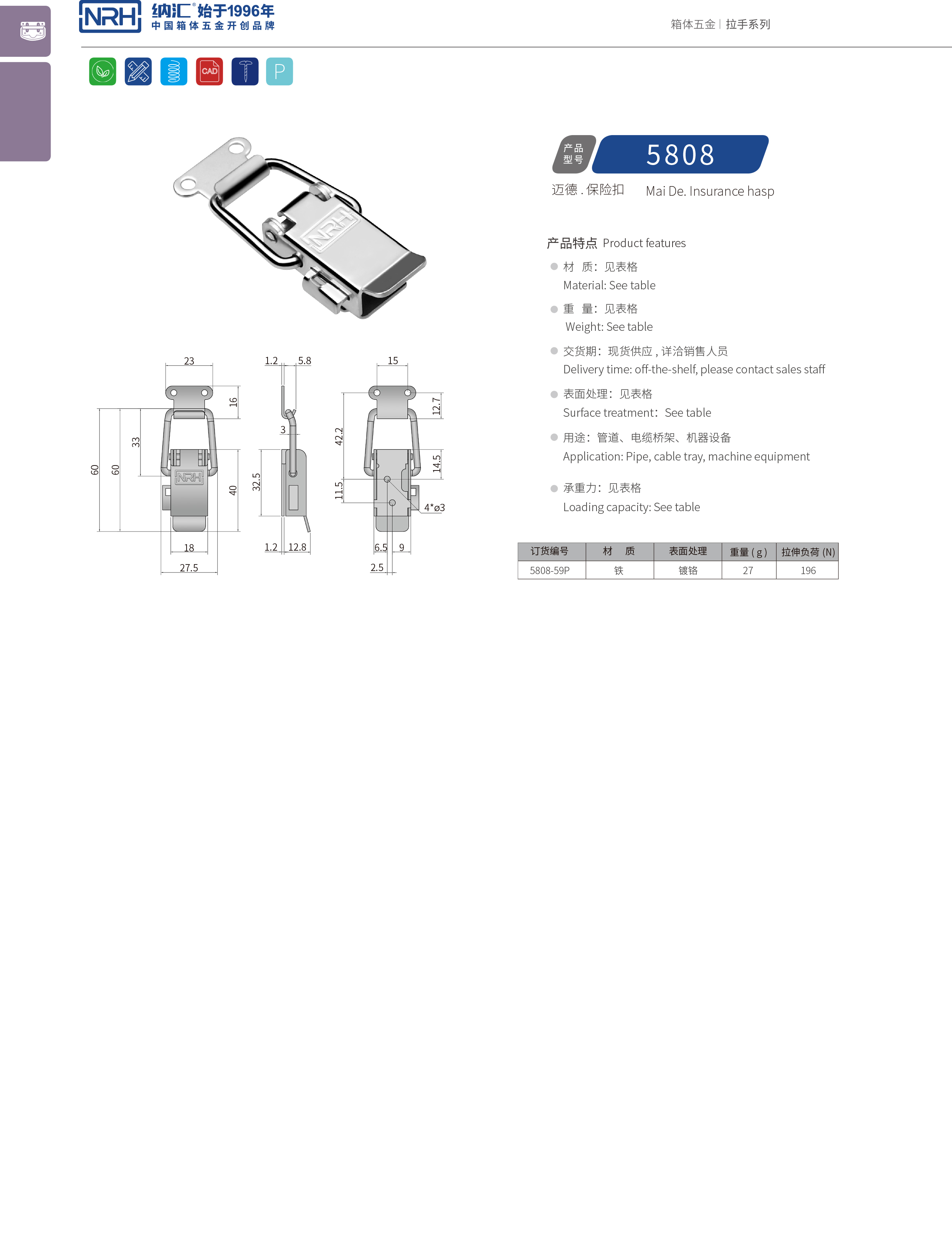 保險(xiǎn)搭扣5808-59p吸塵桶鎖扣_鴨嘴扣_NRH納匯搭扣 