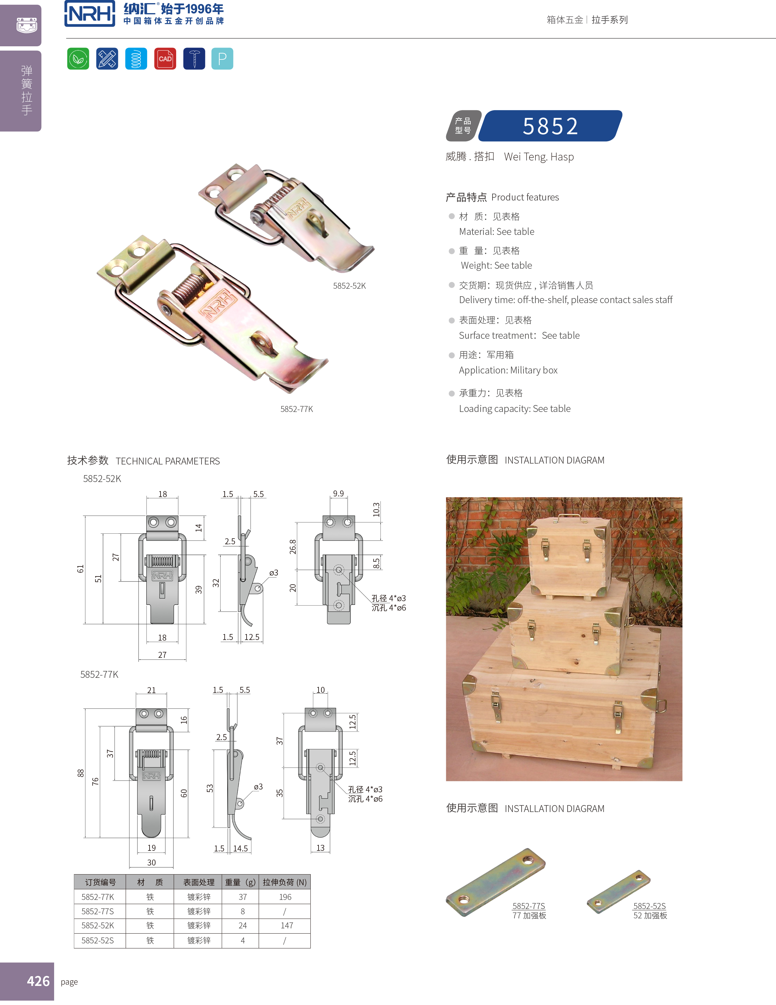 特殊搭扣5852-52K廣告箱箱扣_帶鎖鼻搭扣_NRH船舶鎖扣