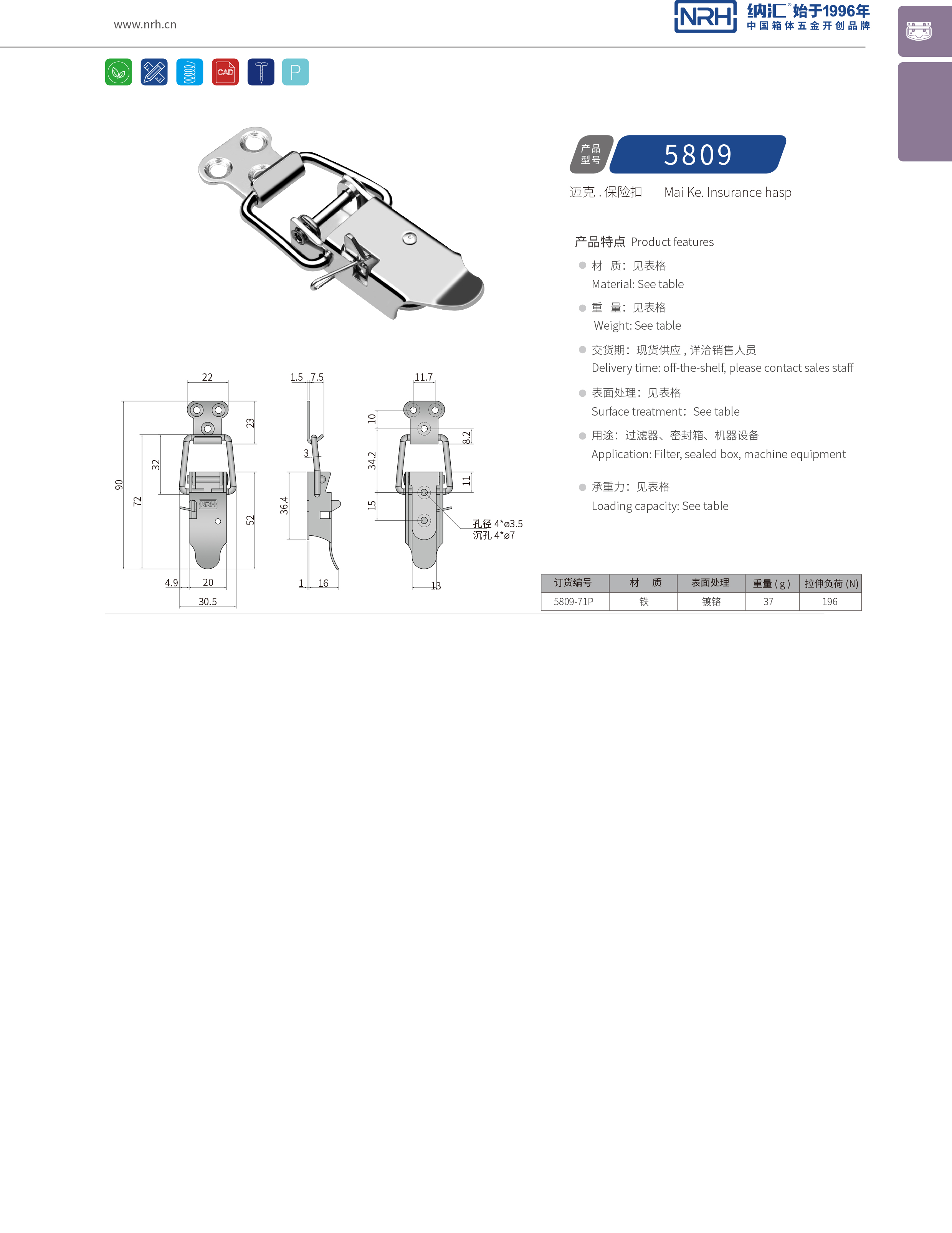 特殊搭扣5809-71P后勤保溫箱鎖扣_化妝箱鎖扣_NRH納匯搭扣 