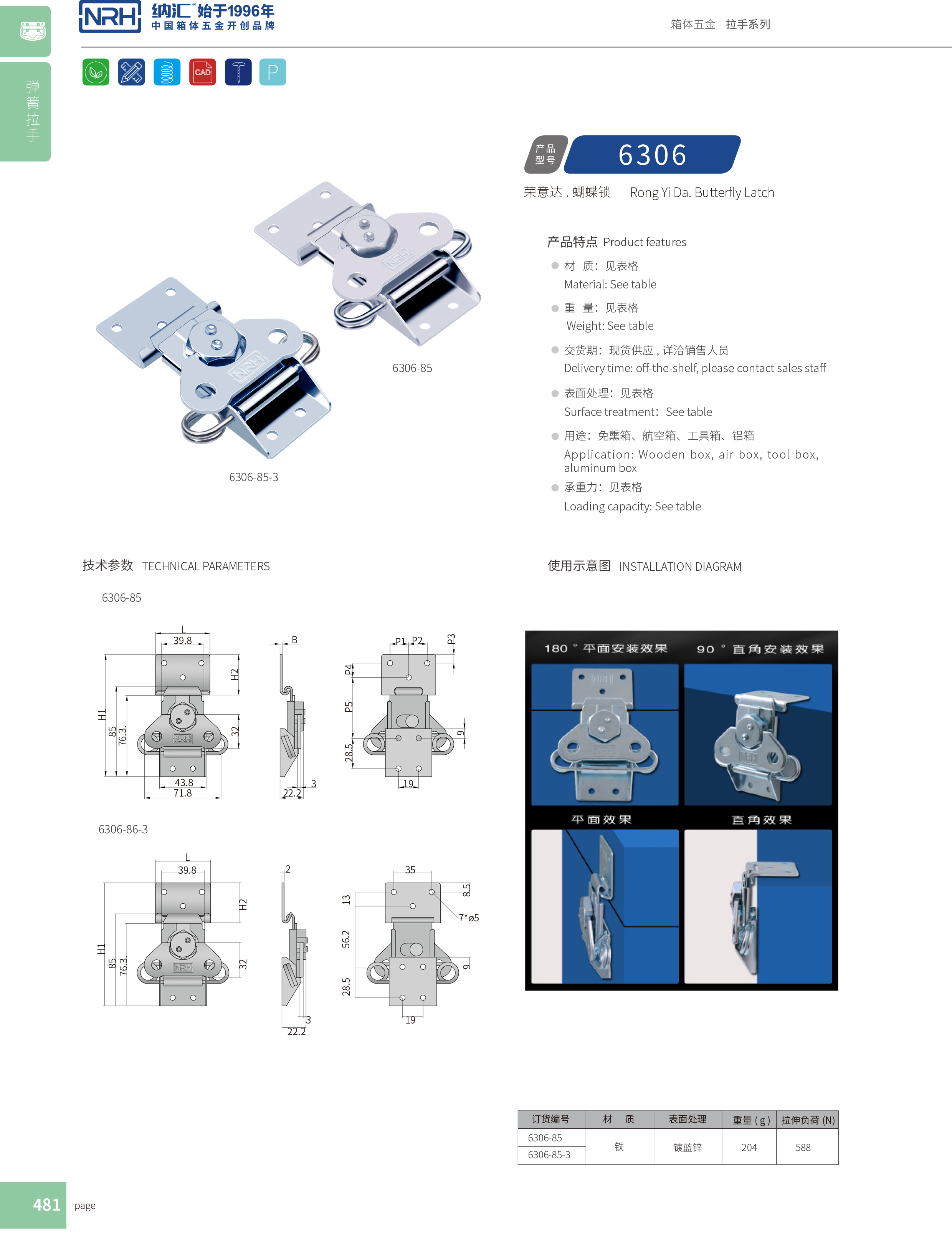 蝴蝶鎖芯6306-85-3清潔車(chē)箱扣_鋁箱鎖扣_NRH納匯保險(xiǎn)鎖扣