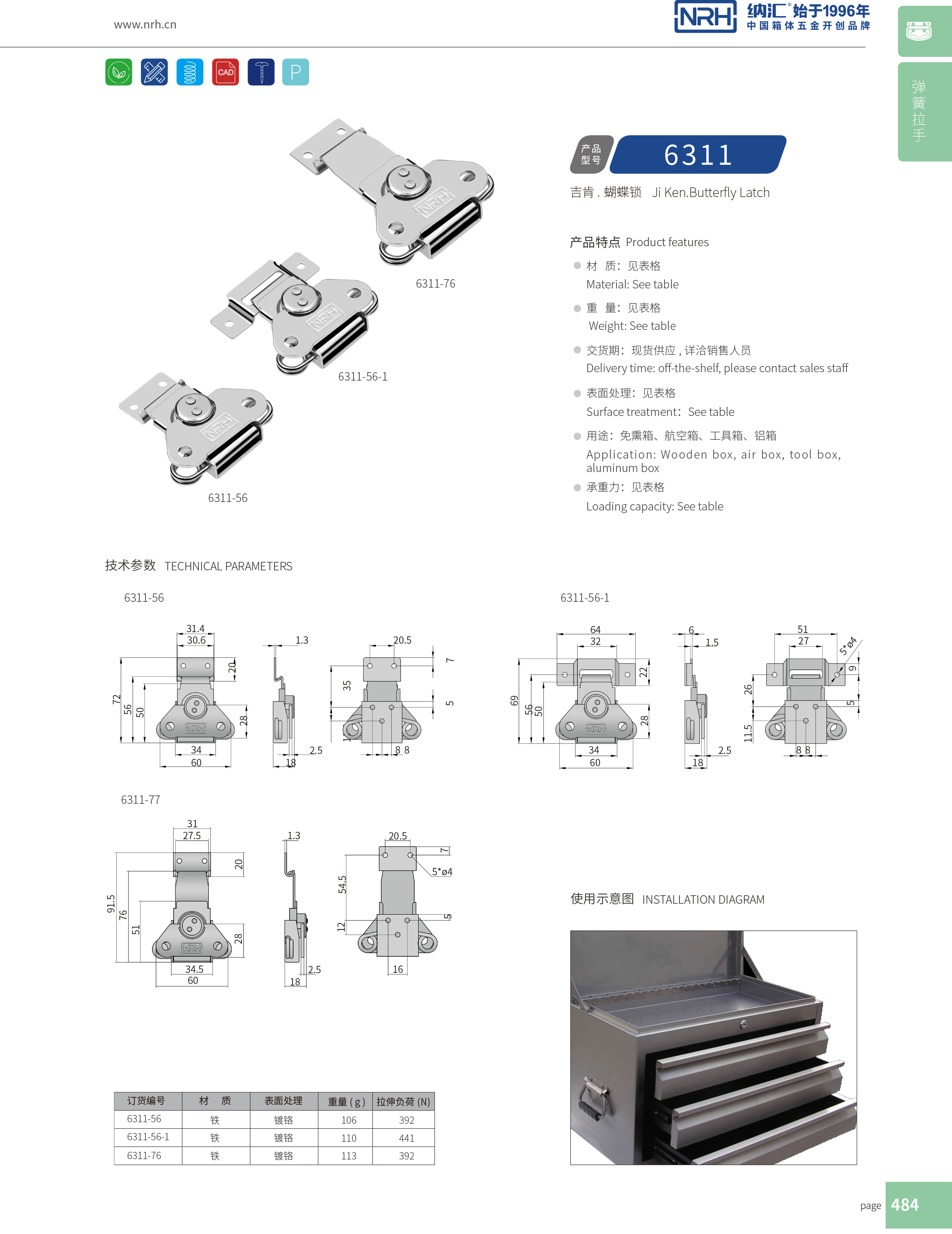 蝴蝶鎖芯6311-56電爐箱扣_儀器箱箱扣_NRH納匯器材箱箱扣