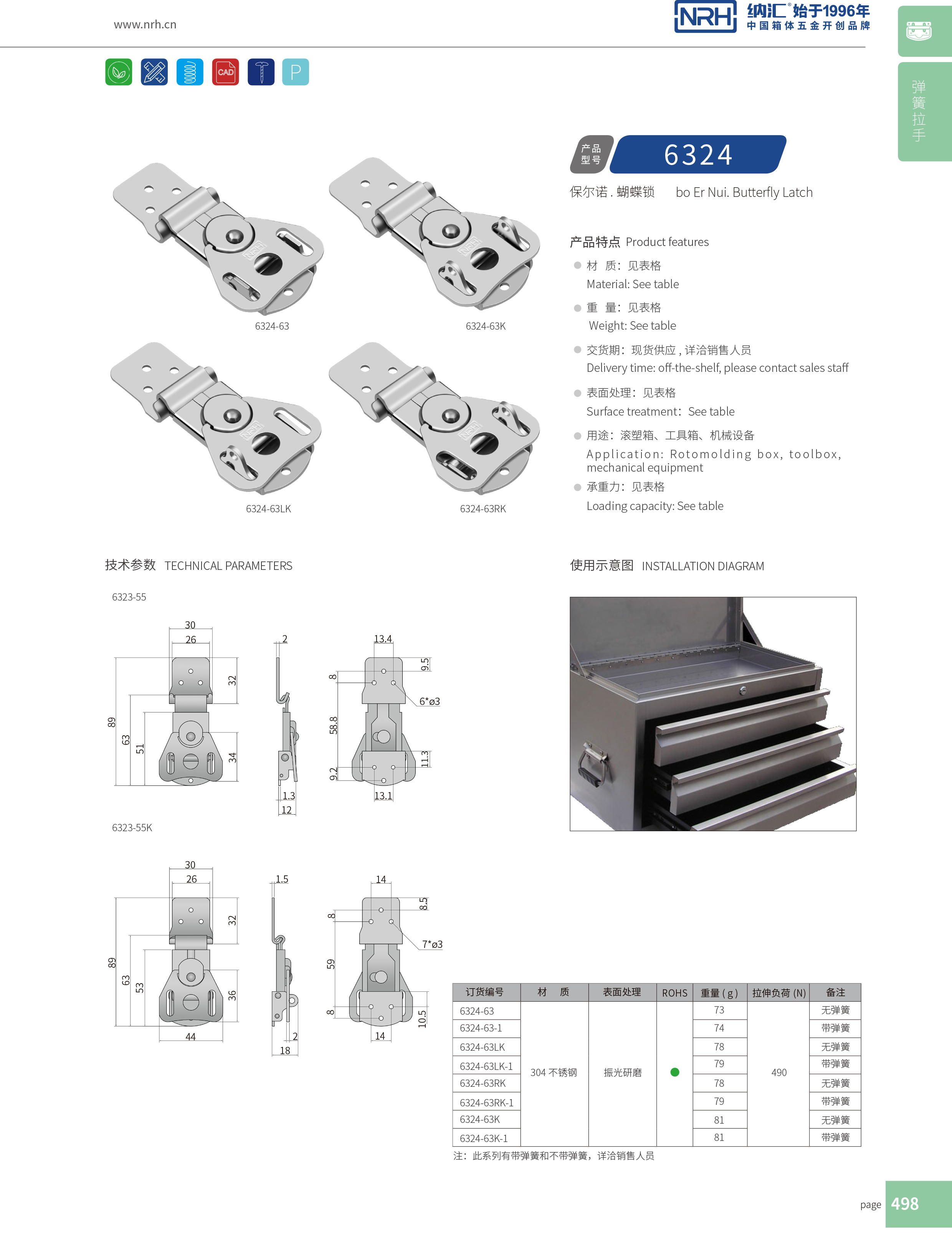 蝴蝶鎖芯6324-63LK箱扣鎖_醫(yī)療箱箱扣_NRH不銹鋼燈具箱扣