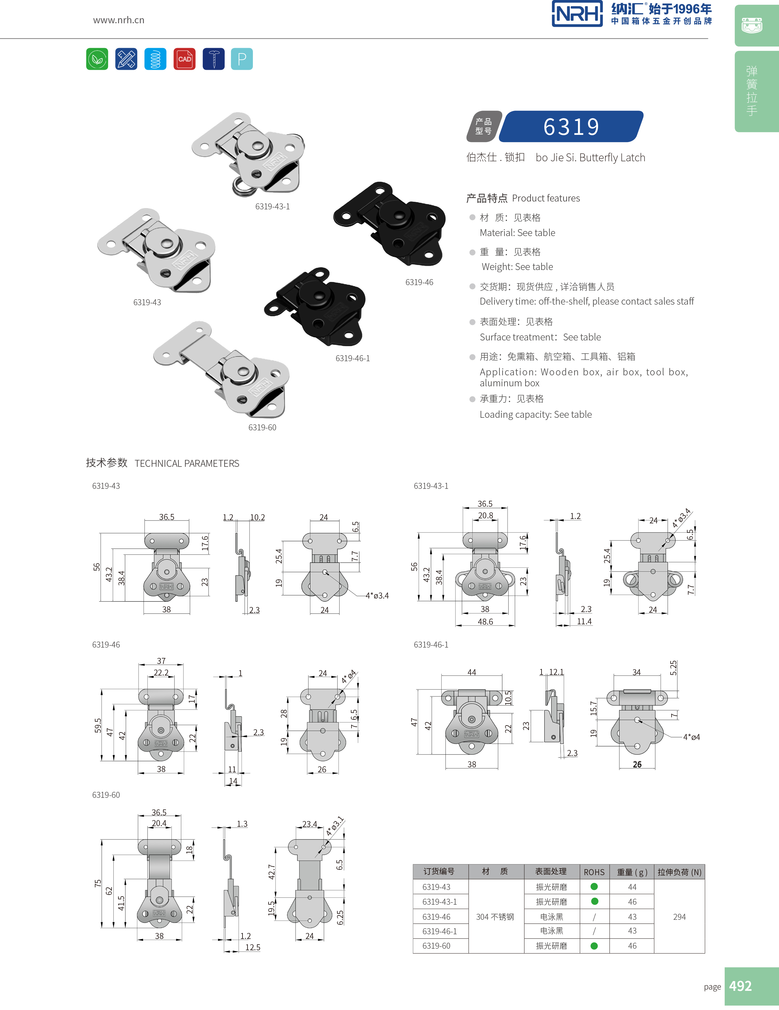 蝴蝶鎖芯6319-43-1野戰(zhàn)戶外箱鎖扣_周轉(zhuǎn)箱鎖扣_NRH納匯卡箍箱扣 