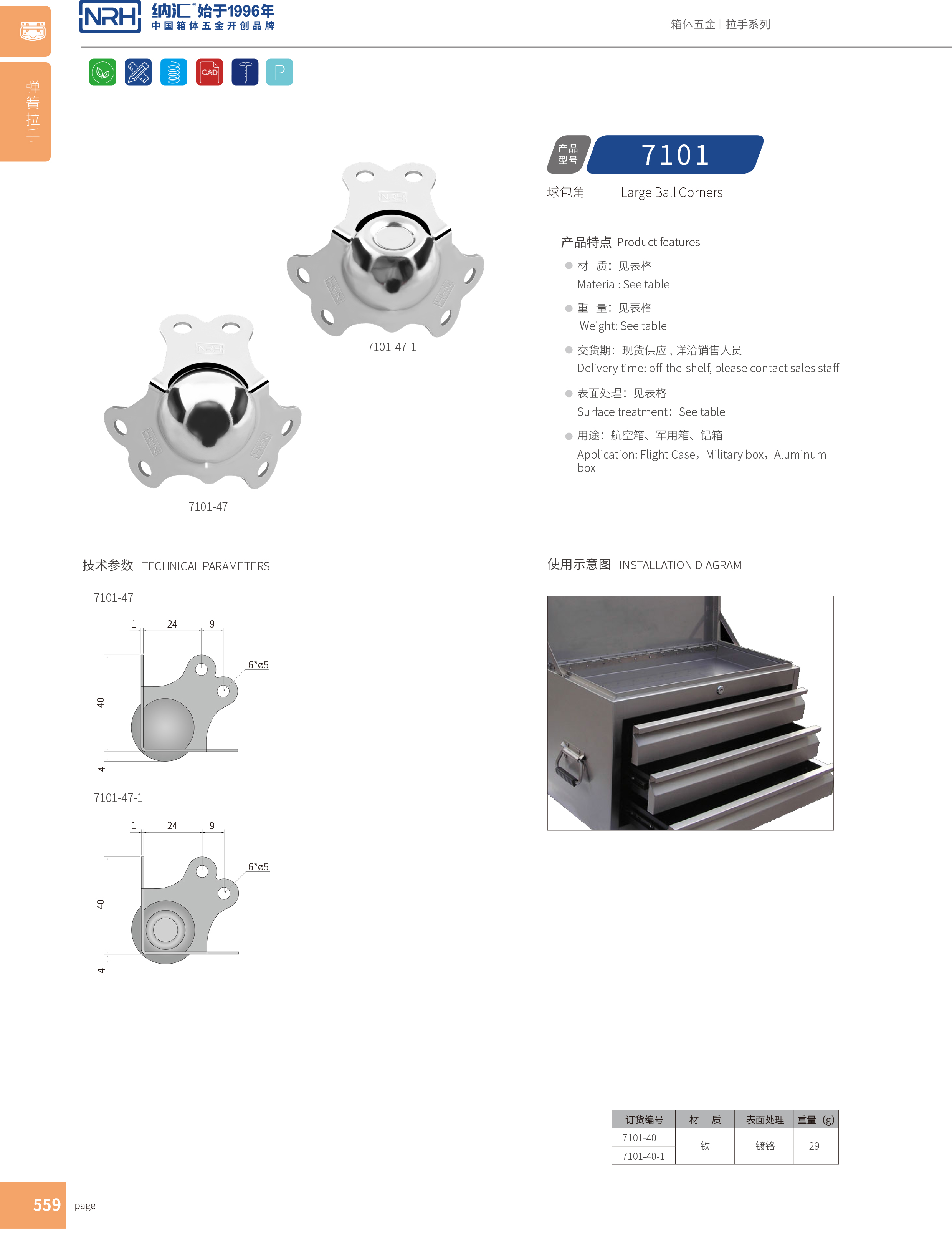 球包角7101-40航空箱包角_箱包護(hù)角_NRH納匯球包角