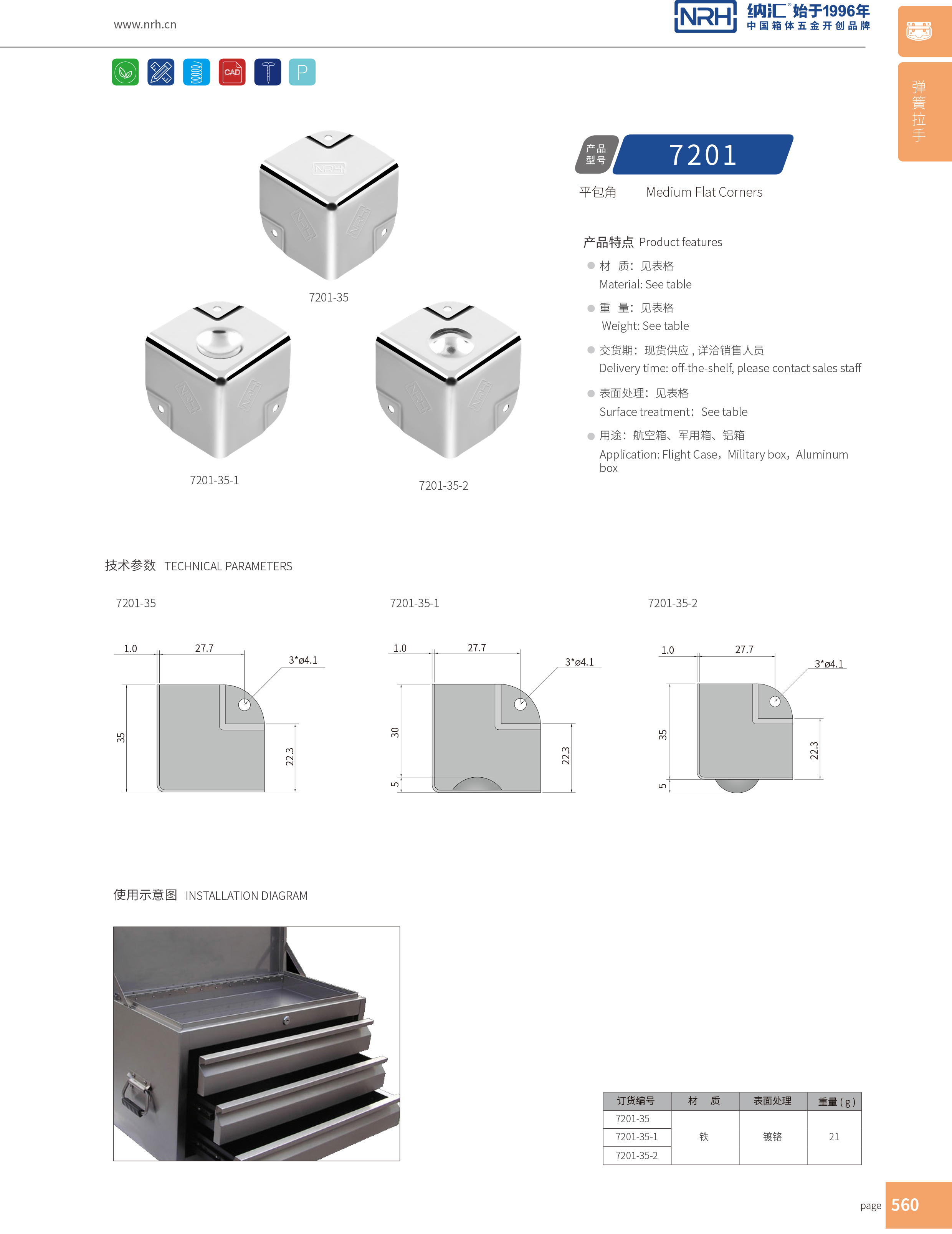 鋁箱包角7201-35航空箱護(hù)角_箱包護(hù)角_NRH納匯鋁箱包角