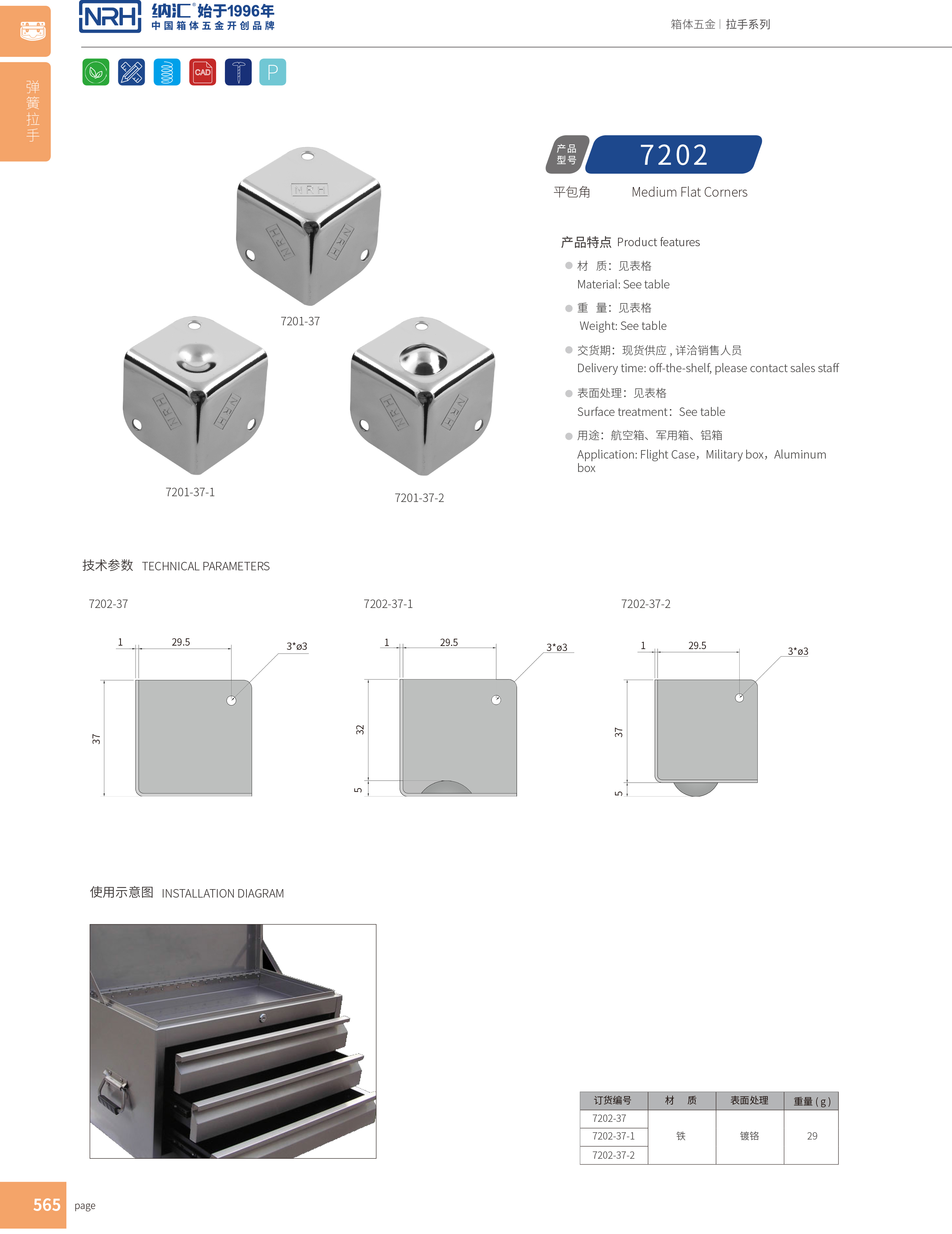 鋁箱包角7202-37-2木箱包角_鋁箱包角_NRH納匯鋁箱包角