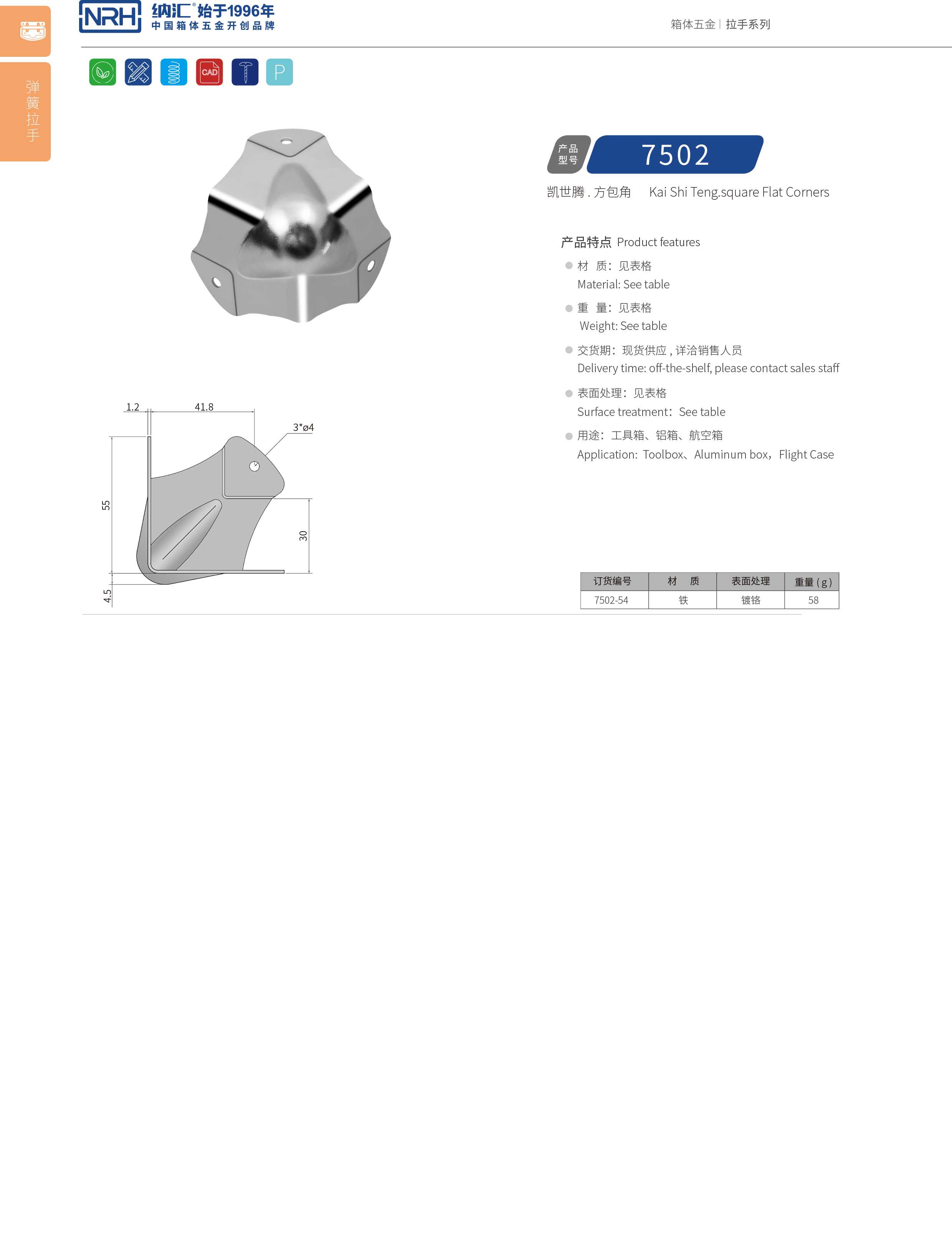 方包角7502-54L型包角_木箱航空箱角碼_NRH納匯方包角 