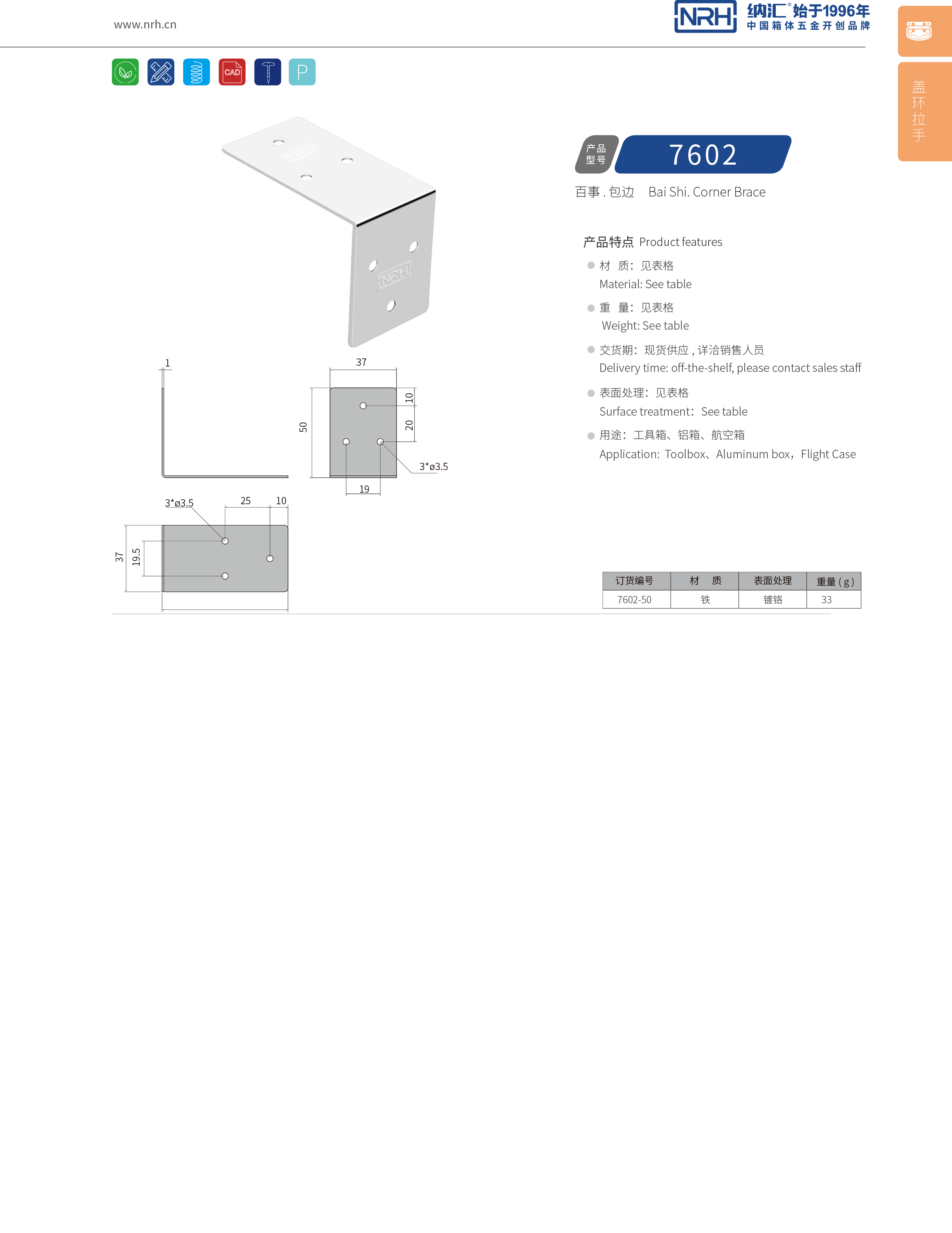 包邊7602-50箱包五金護角_箱包護角_NRH納匯包邊 