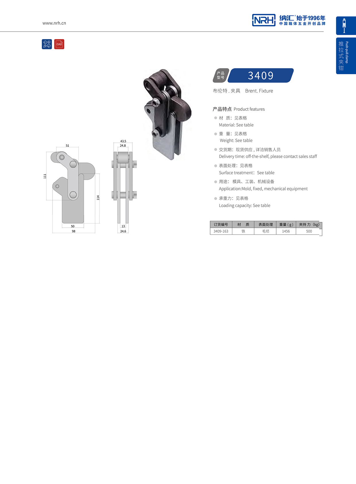 納匯/NRH 3409-163 機械設(shè)備夾具模具夾扣