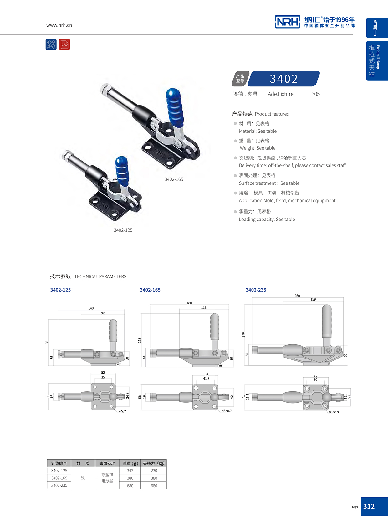  納匯/NRH 3402-125 樂器箱扣