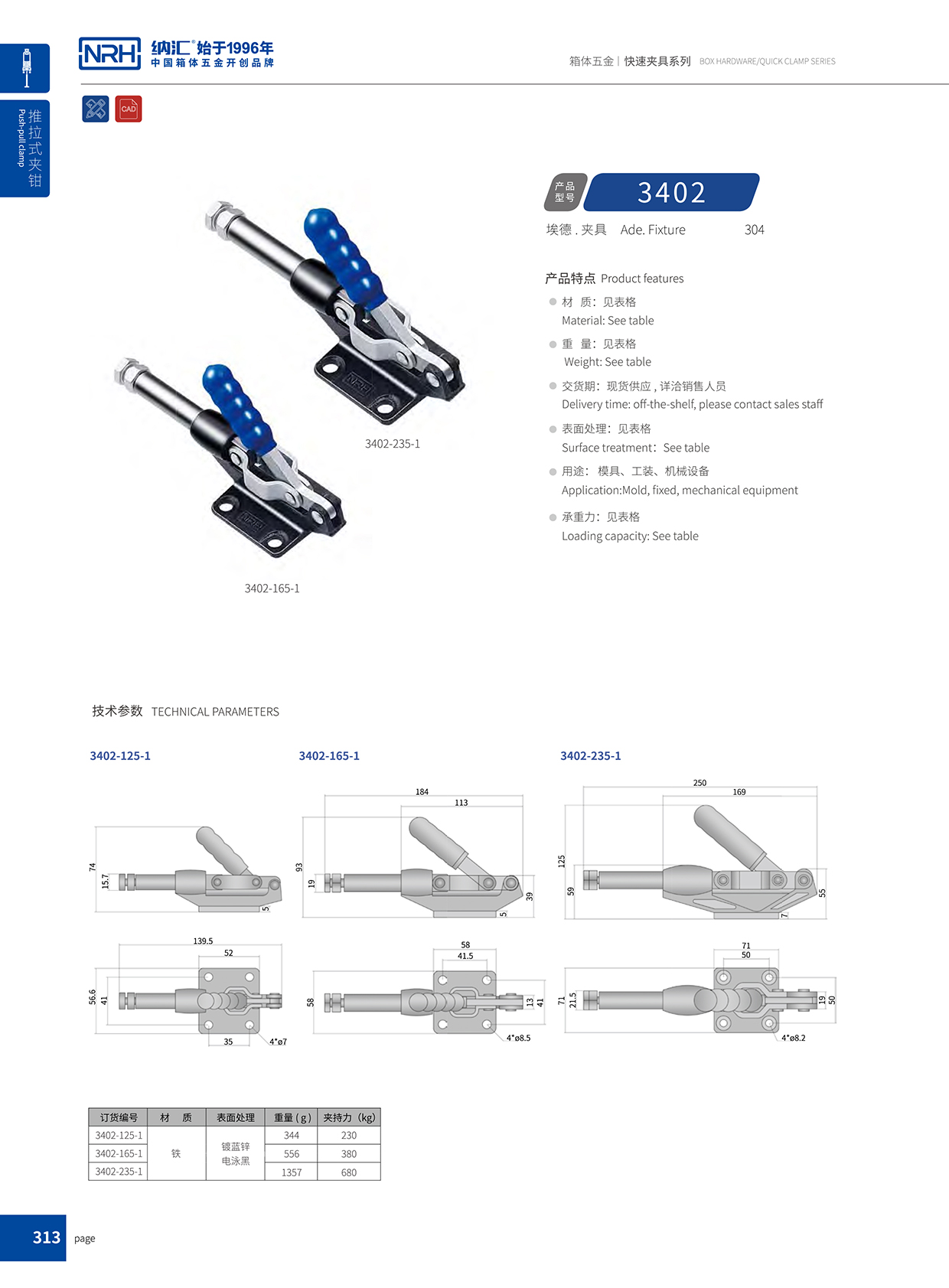  納匯/NRH 3402-165-1 禮盒箱扣