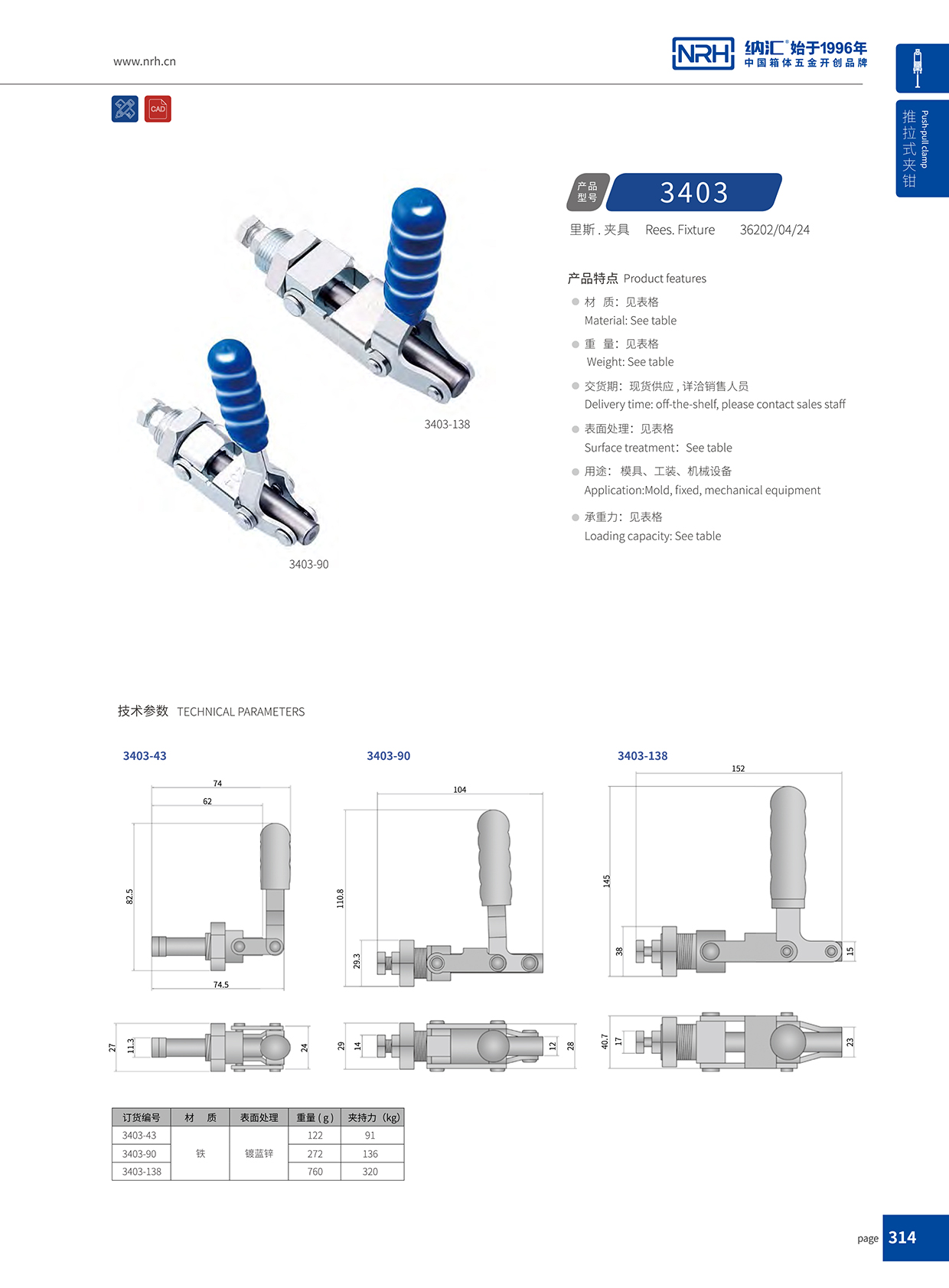 納匯/NRH 3403-138 五金掛鎖鎖扣