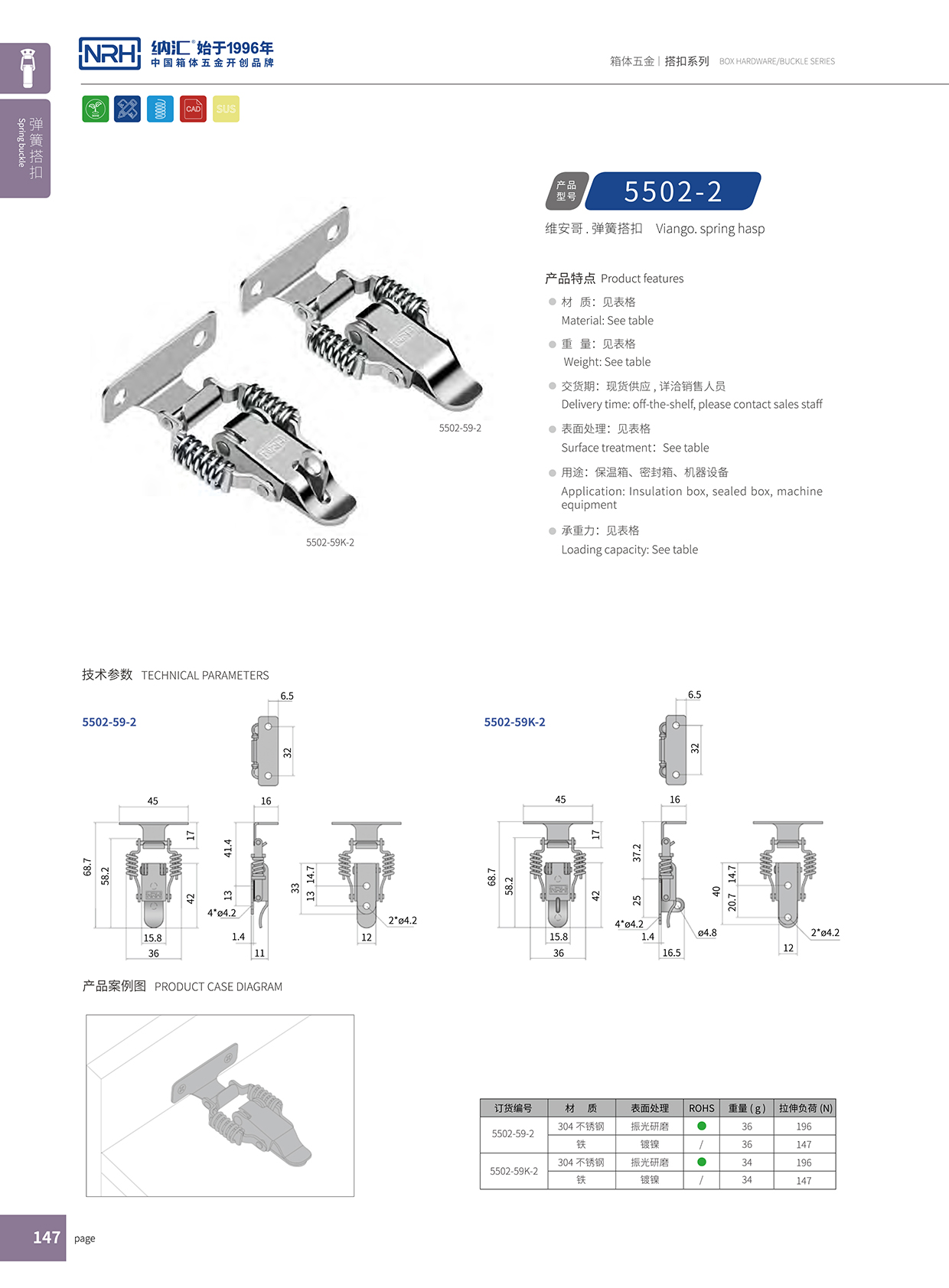  納匯/NRH 5502-59K-2 自制搭扣鎖