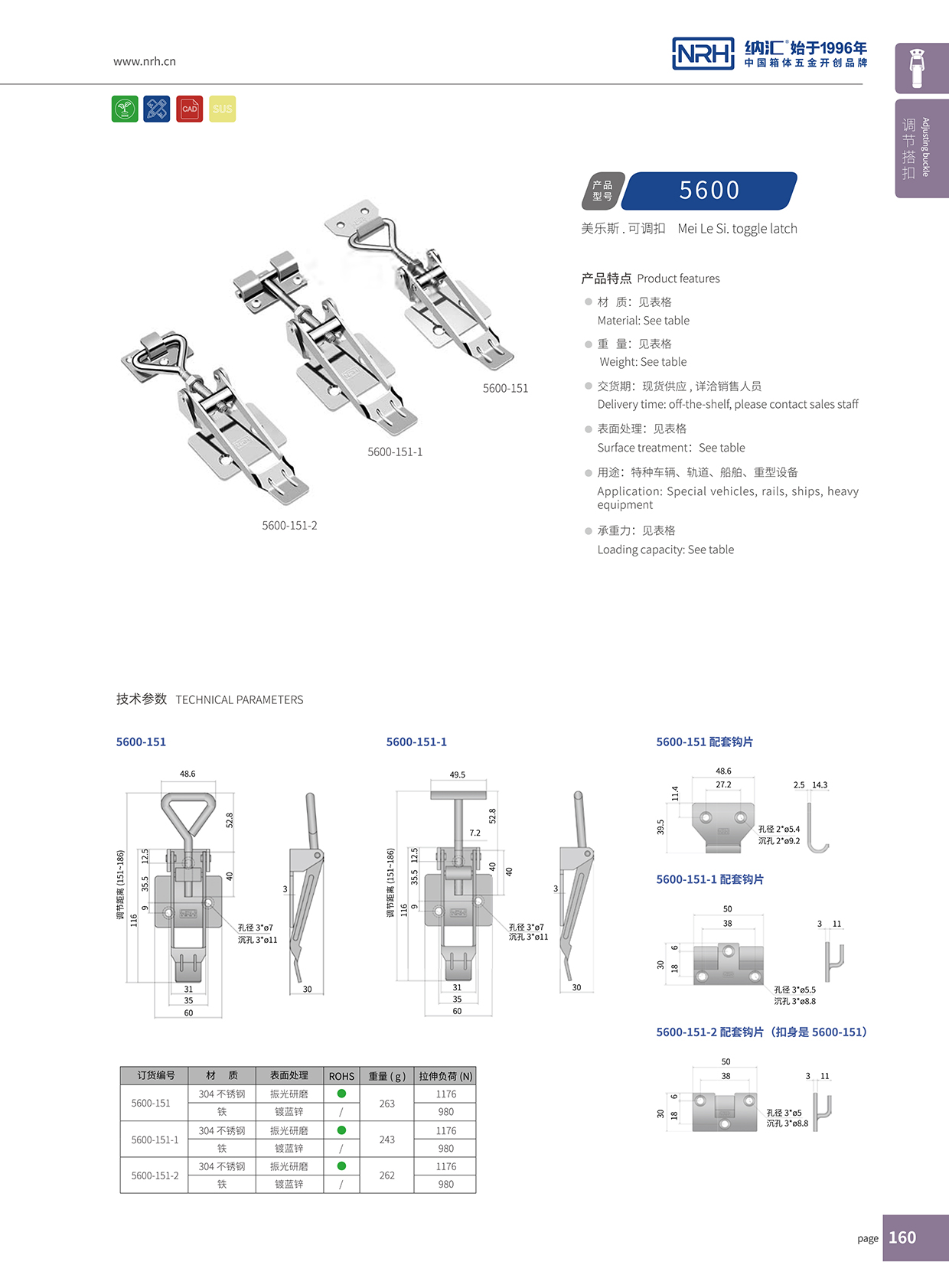 納匯/NRH 5600-151 不銹鋼搭扣