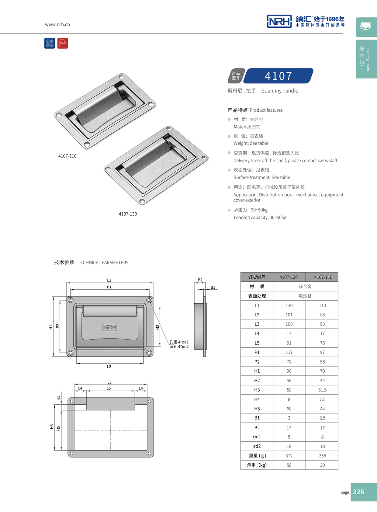 納匯/NRH機電箱4107-110蓋環(huán)拉手