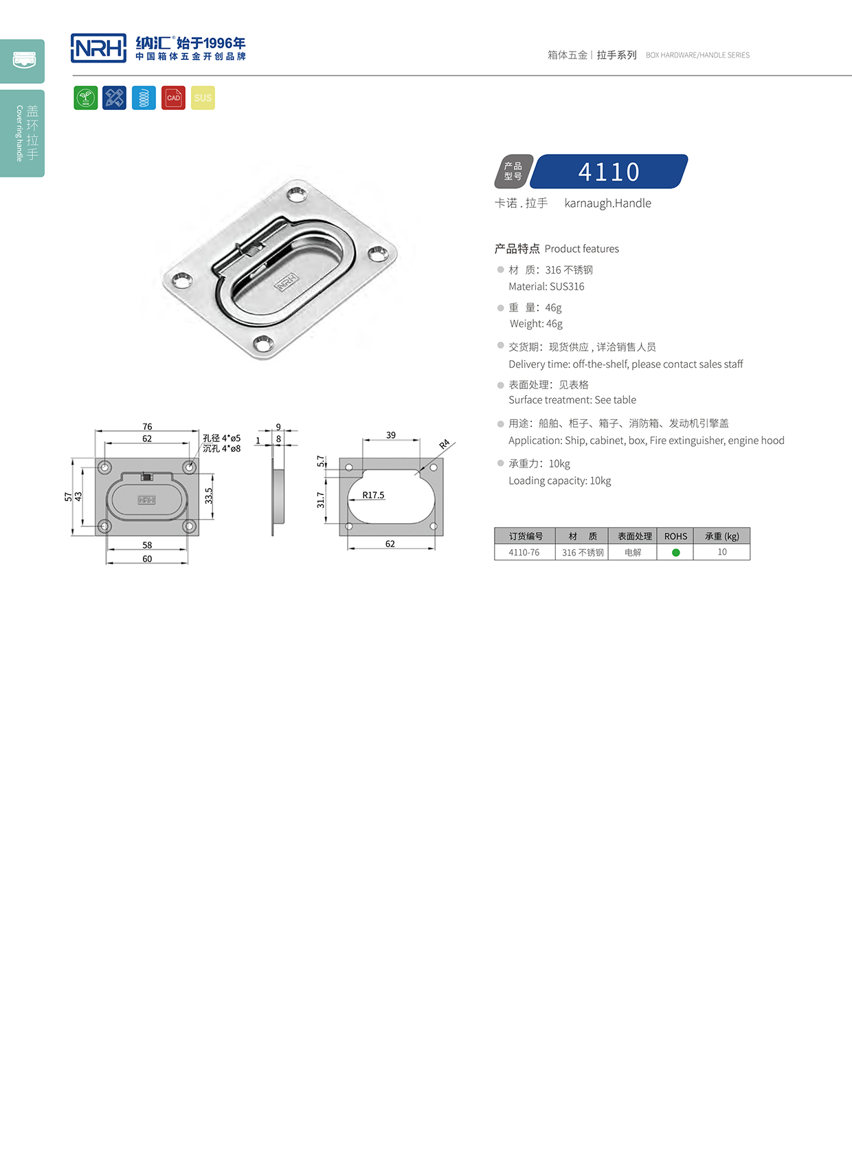 納匯/NRH機(jī)電箱4110不銹鋼拉手