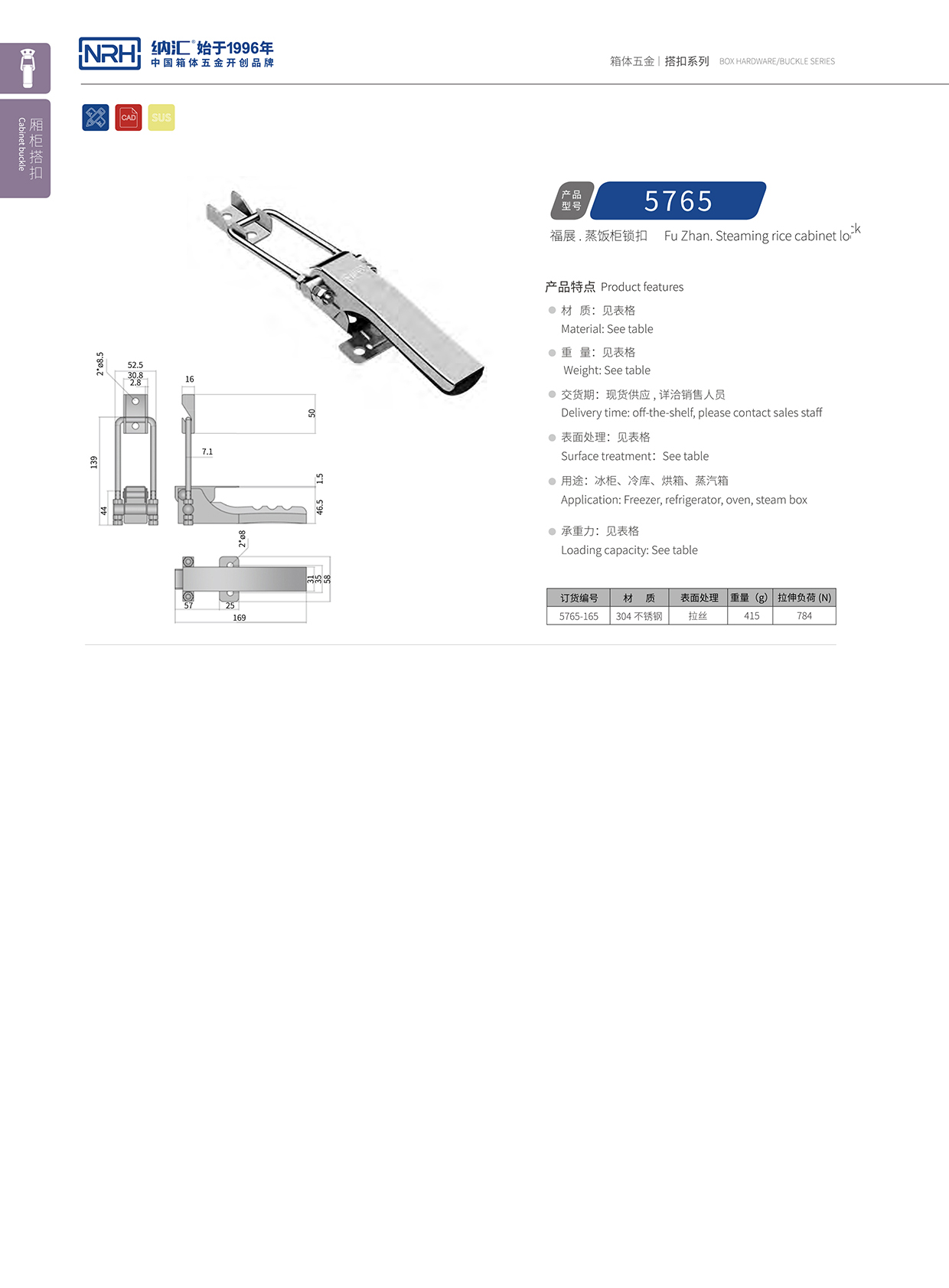 納匯/NRH 5754-165 執(zhí)勤箱鎖扣