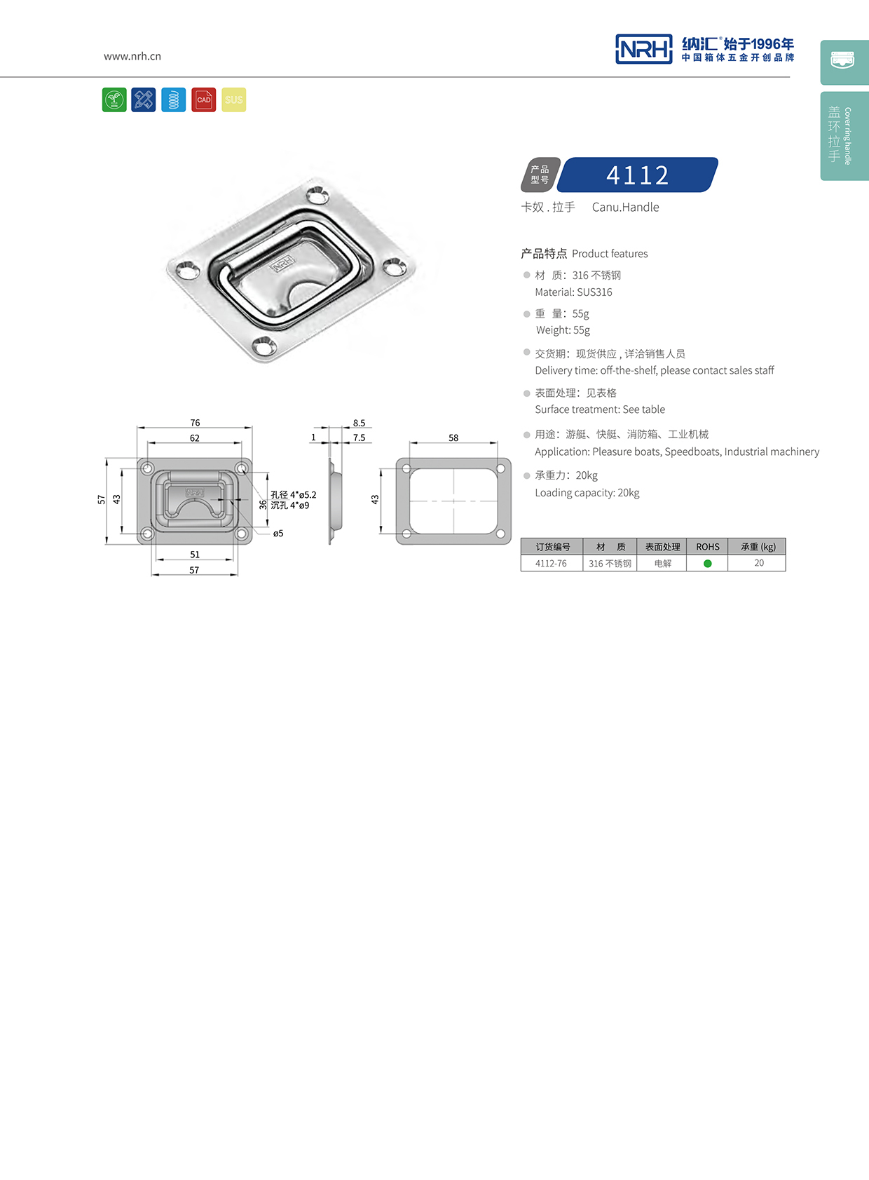 納匯/NRH機械4112-76蓋環(huán)拉手