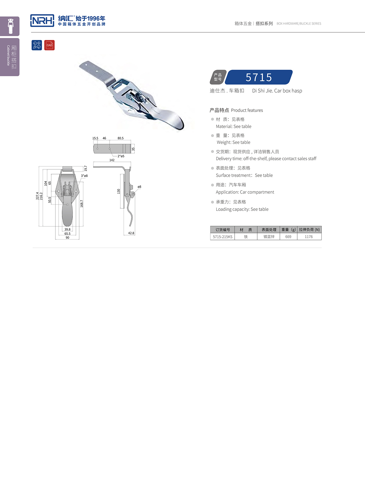 納匯/NRH 5715-215kp 舞臺(tái)音箱搭扣