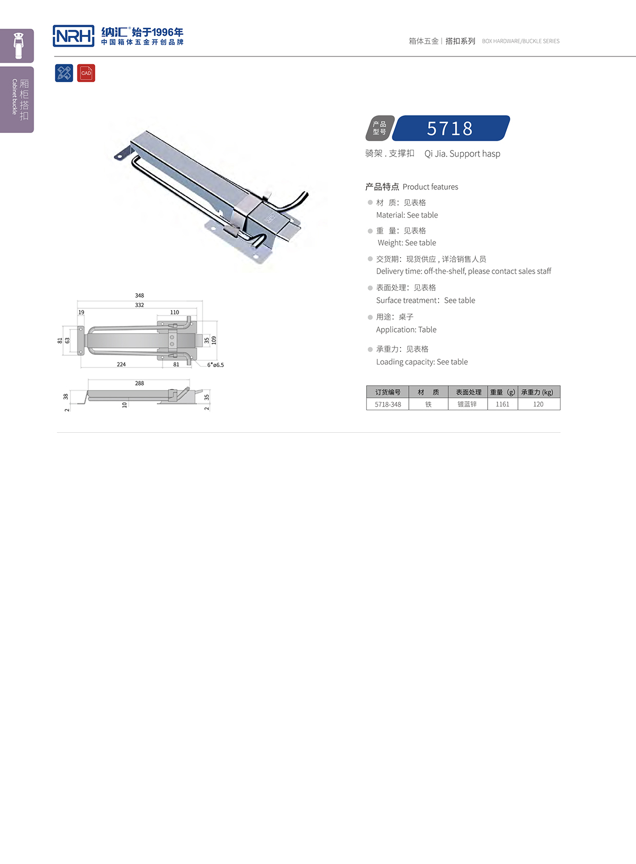 納匯/NRH 5718-348 工廠直銷鎖扣