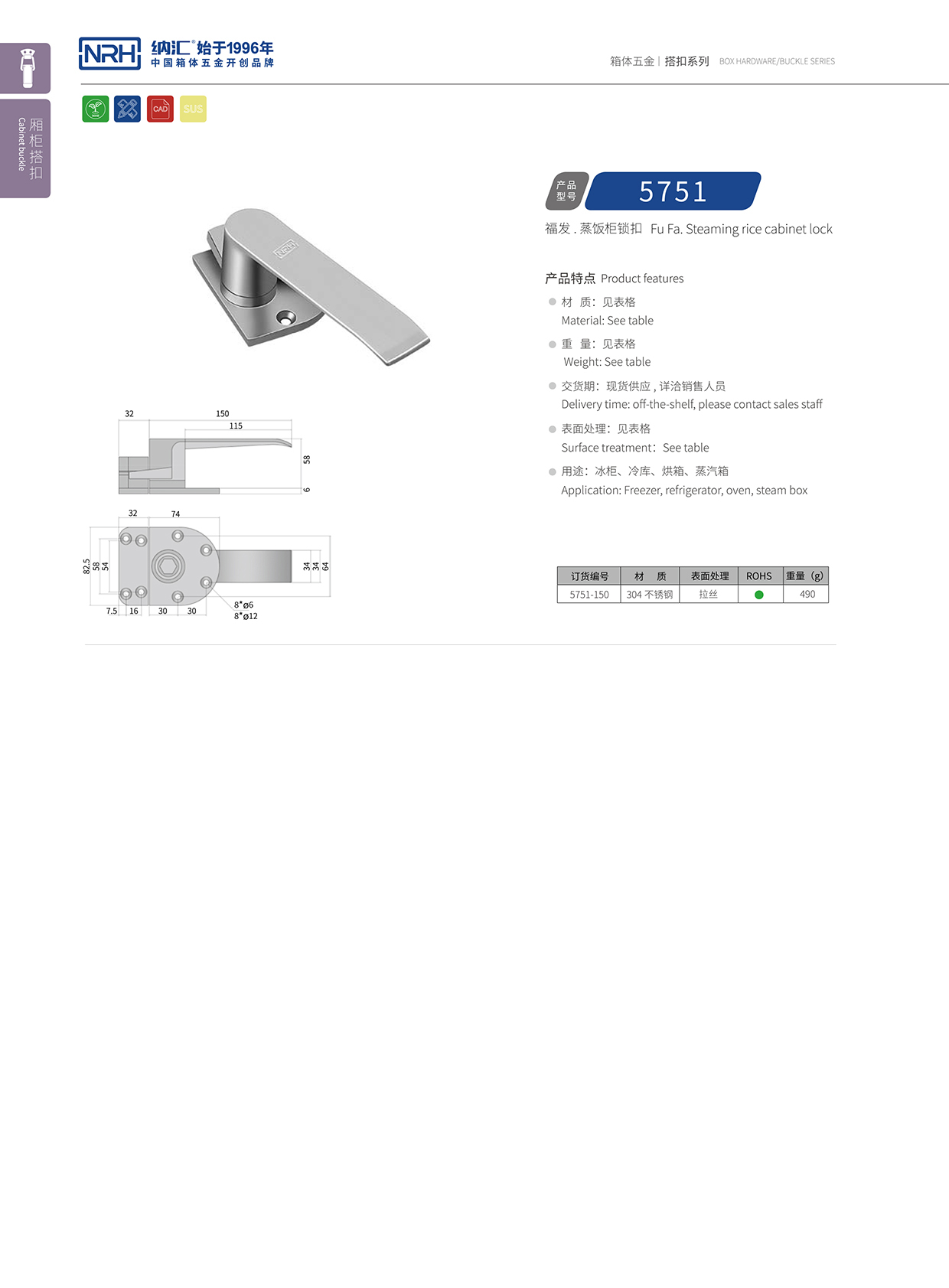 納匯/NRH 5751-150 滾塑搭扣