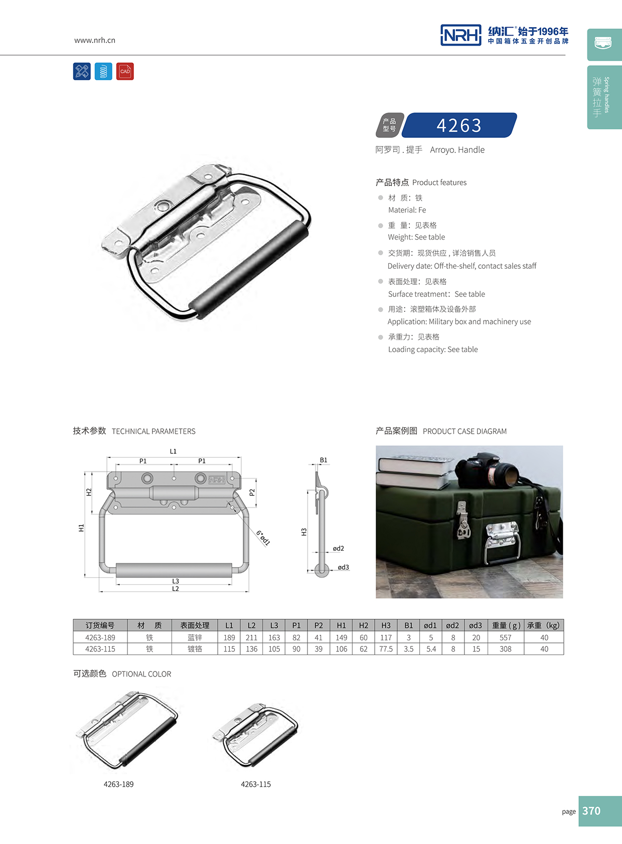 納匯/NRH 后勤箱不銹鋼拉手 4263-115