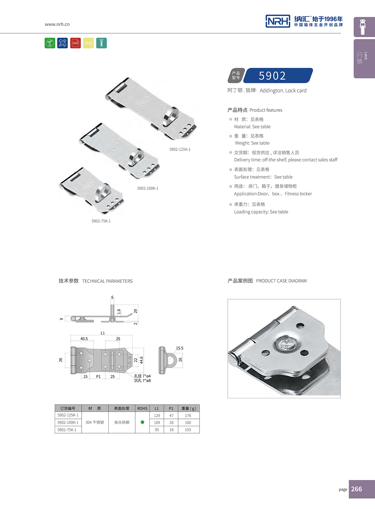 納匯/NRH 5902-125K-1 器材箱搭扣