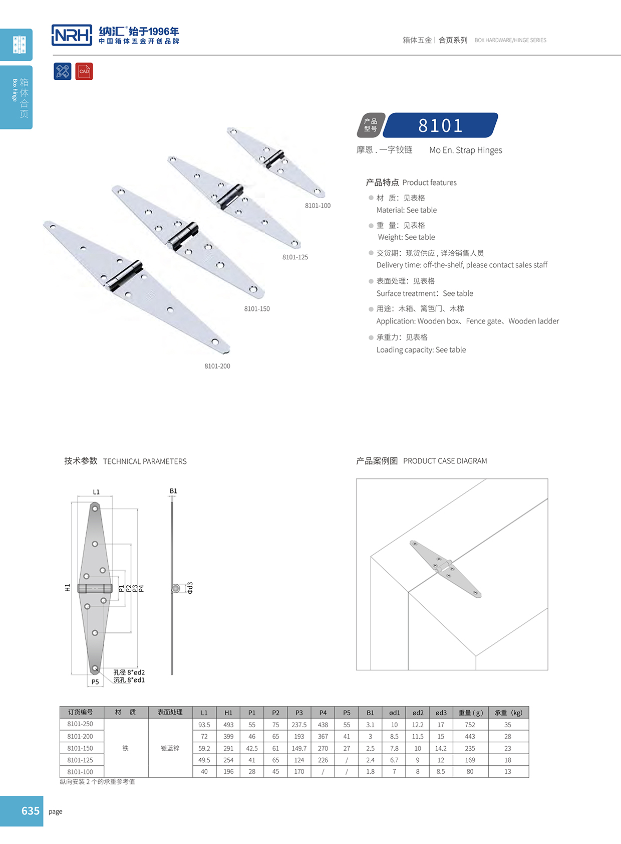 納匯/NRH 8101-100-ZN 烤黑合頁(yè)