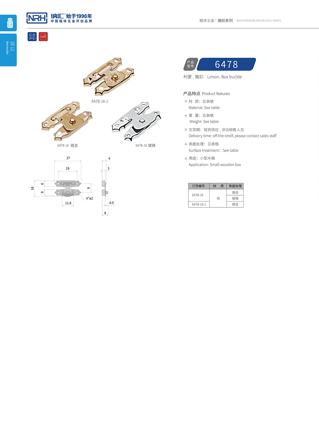 納匯/NRH 6478-16-1-au 救災(zāi)箱箱扣