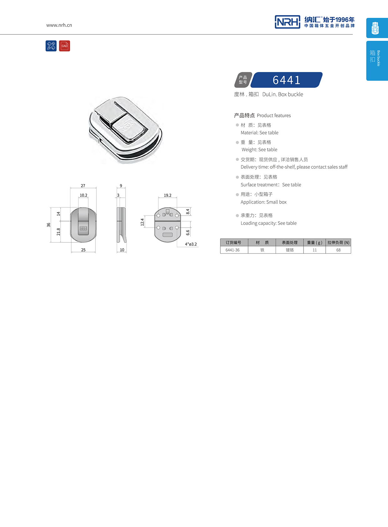  納匯/NRH 6441-36 發(fā)電機(jī)箱扣