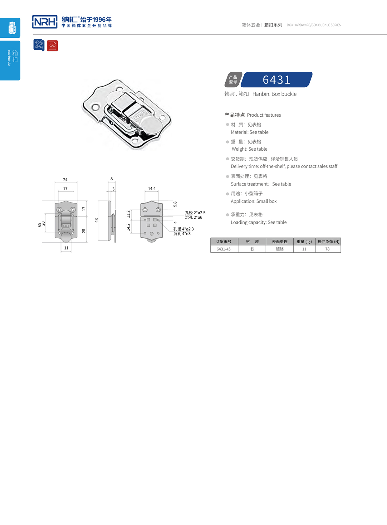 納匯/NRH 6431-45 應(yīng)急燈箱扣