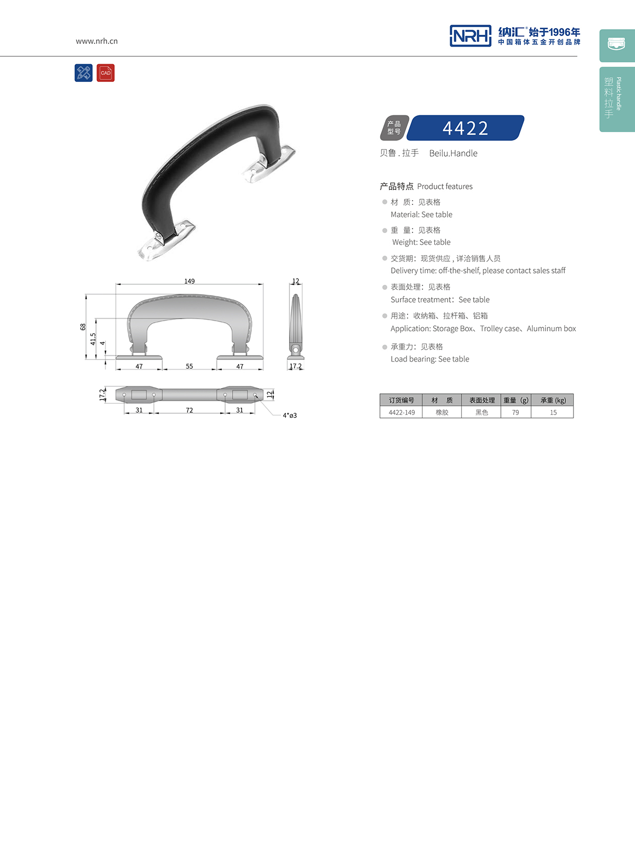 納匯/NRH 4422 隱藏式提手