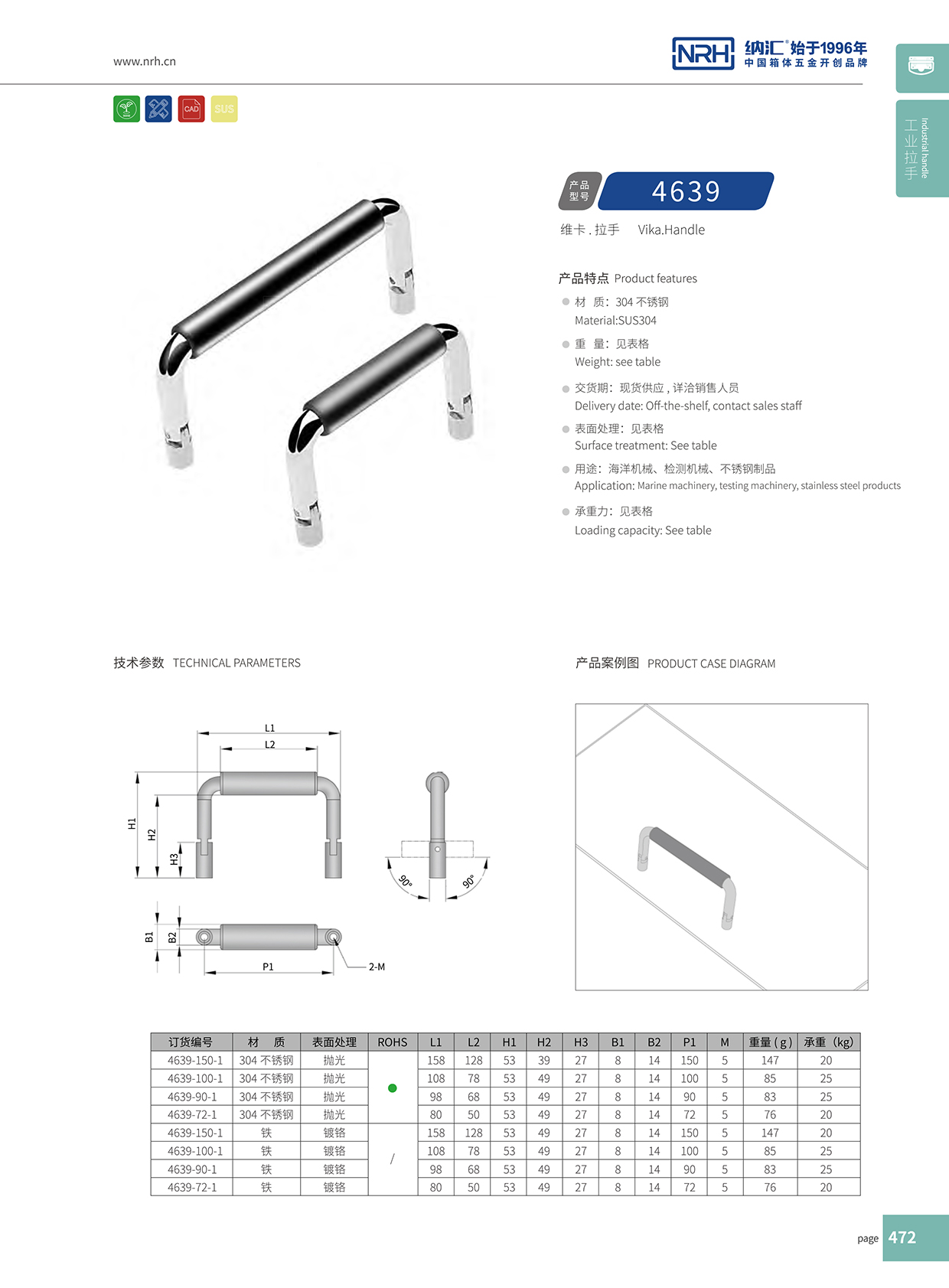 納匯/NRH 4639-122-1 皮箱拉手