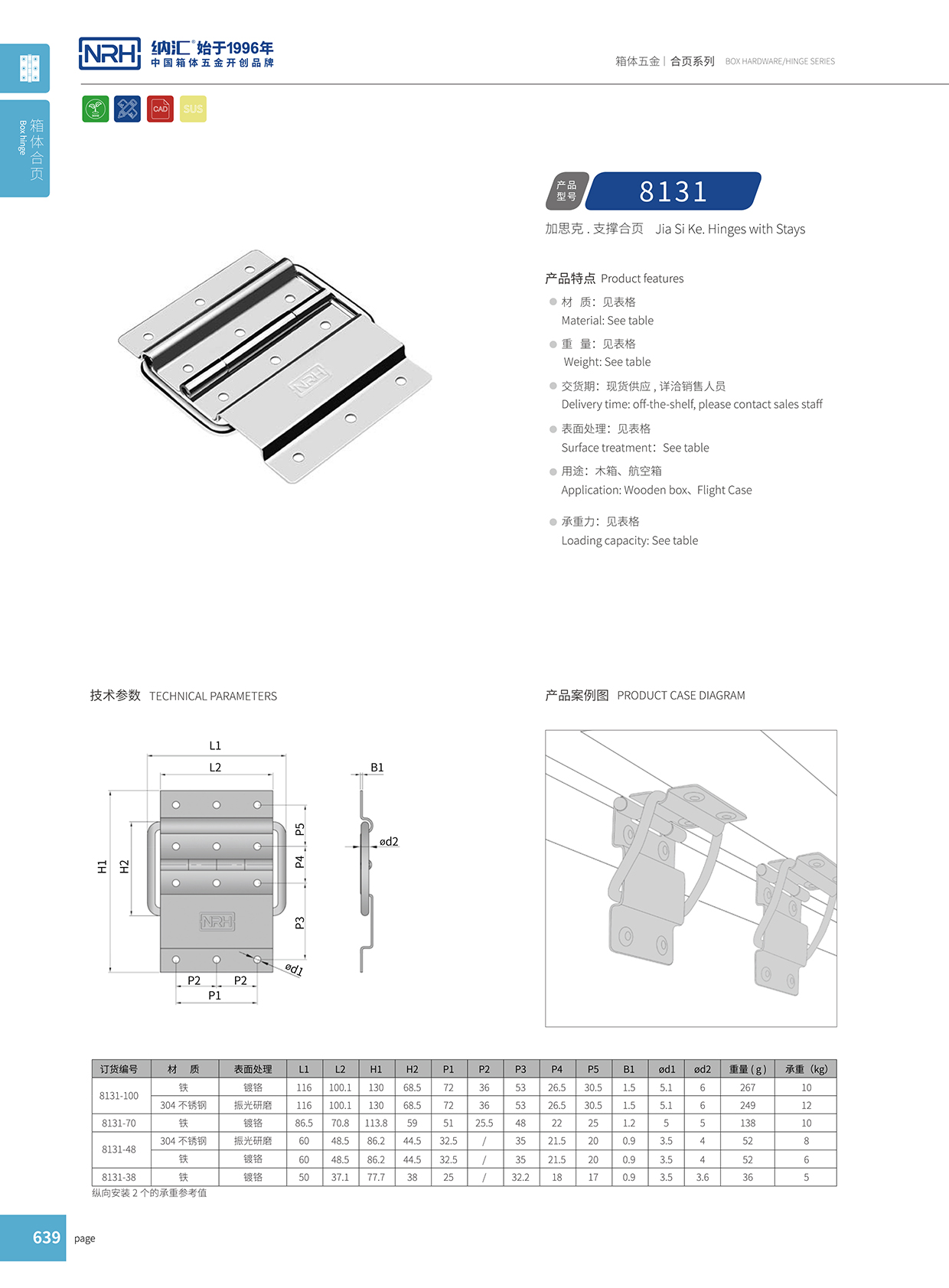 8131-100搖頭燈航空箱合頁(yè)