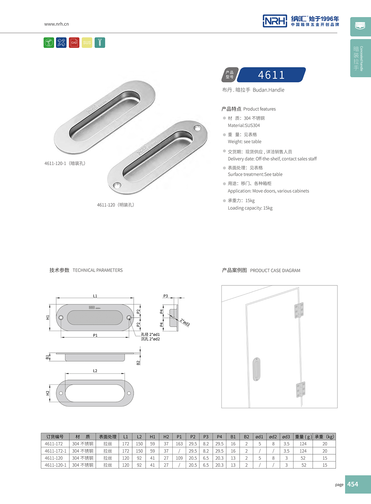 納匯/NRH 4611-120-1 音樂(lè)箱提手