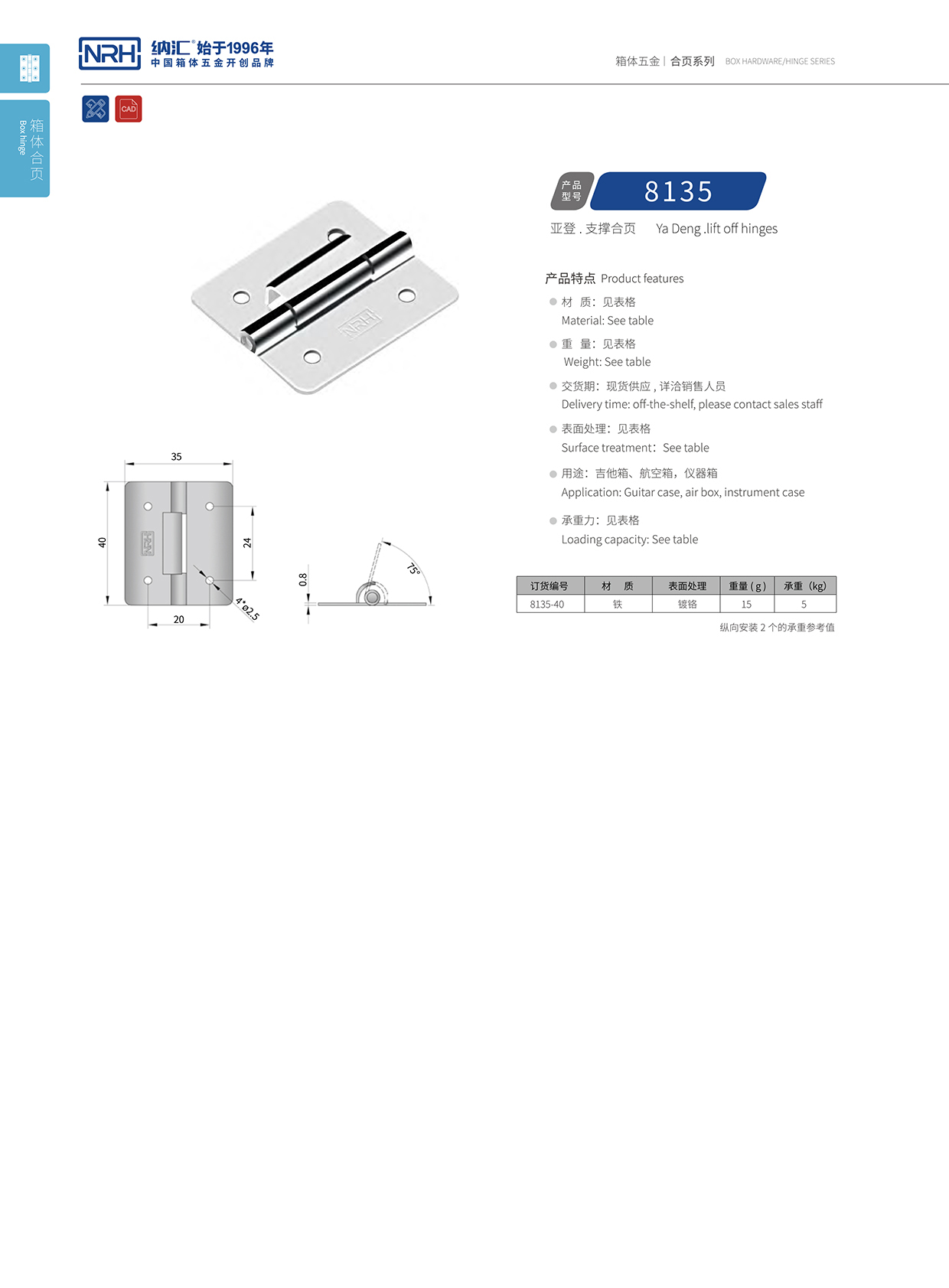 8135-40工業(yè)機(jī)械設(shè)備柜門鉸