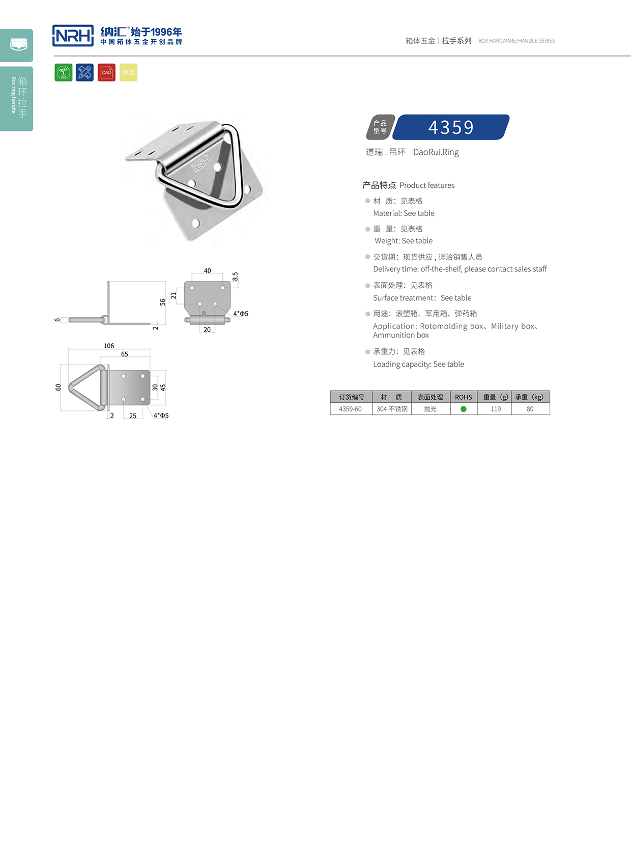 納匯/NRH 滾塑箱吊環(huán) 4359