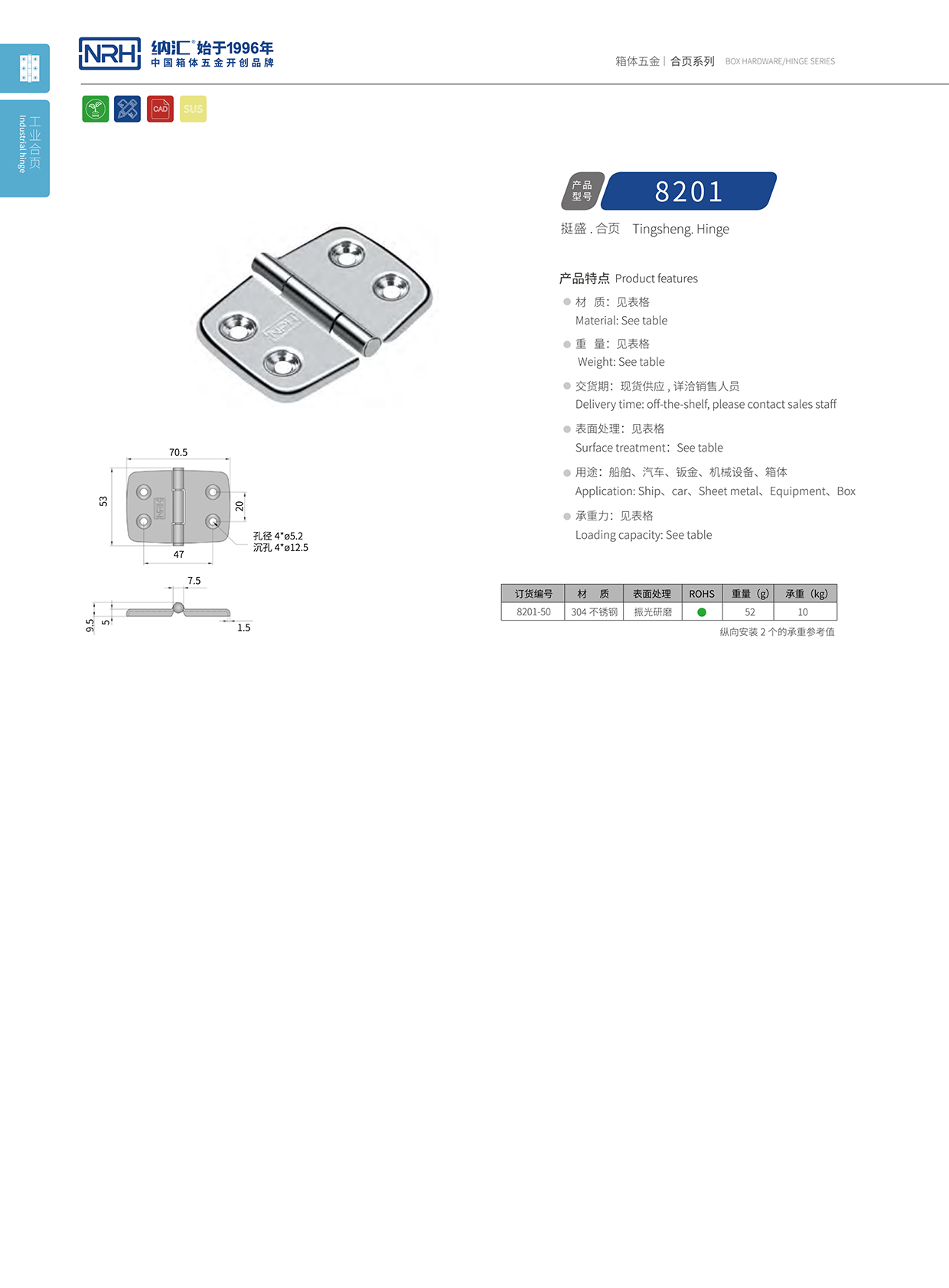 8201-50醫(yī)用箱合頁(yè)