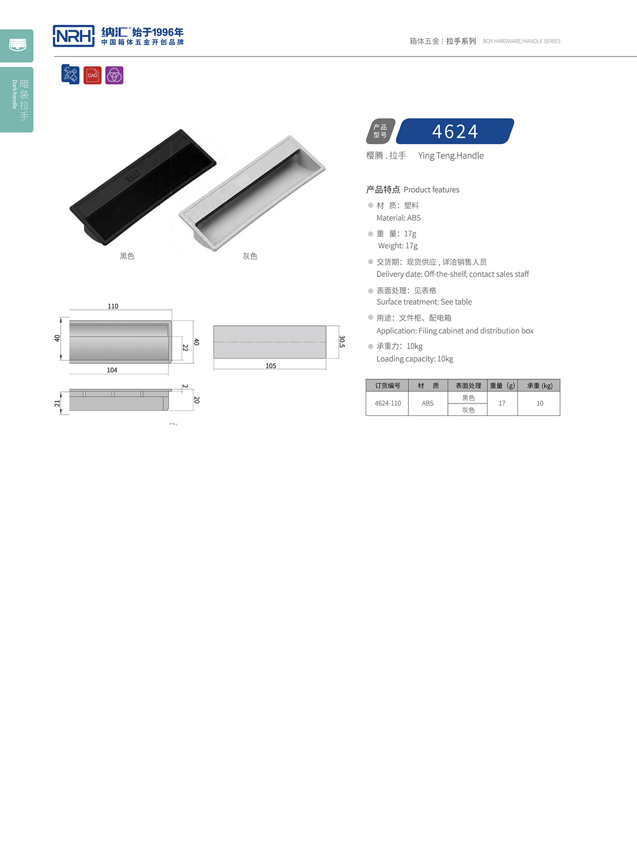 納匯/NRH 4624-110-GY 箱環(huán)提手廠家