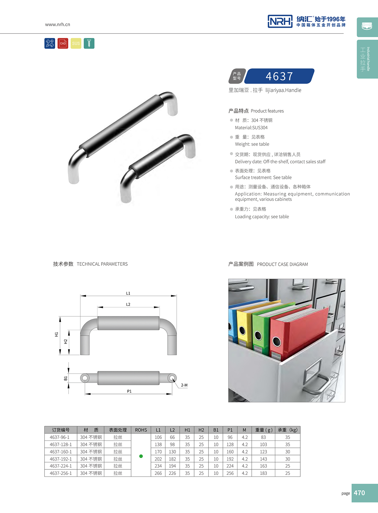 納匯/NRH 4637-288-1 工業(yè)拉手